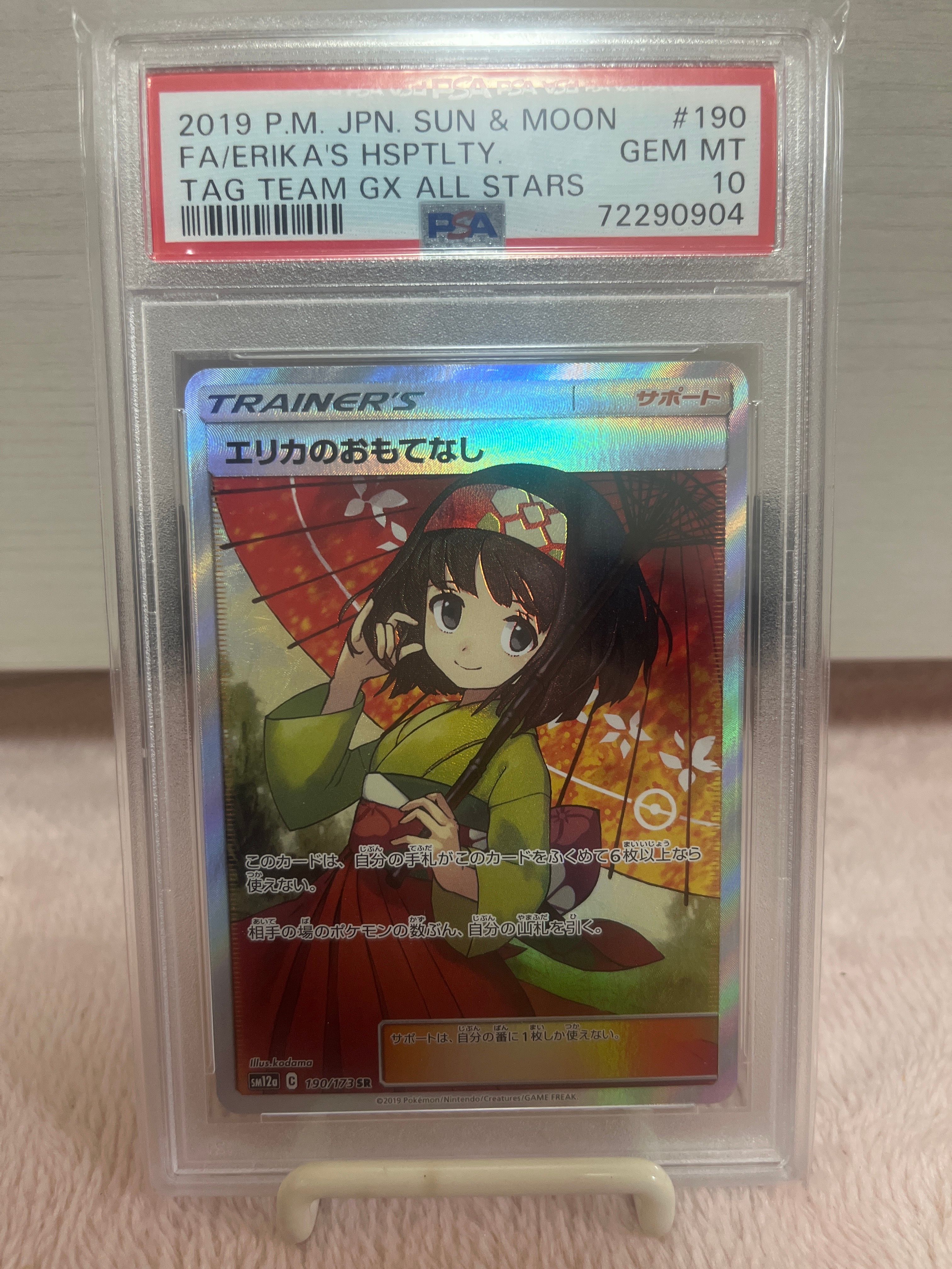 エリカのおもてなし SR[SM12a 190/173](ハイクラスパック「TAG TEAM GX タッグオールスターズ」)