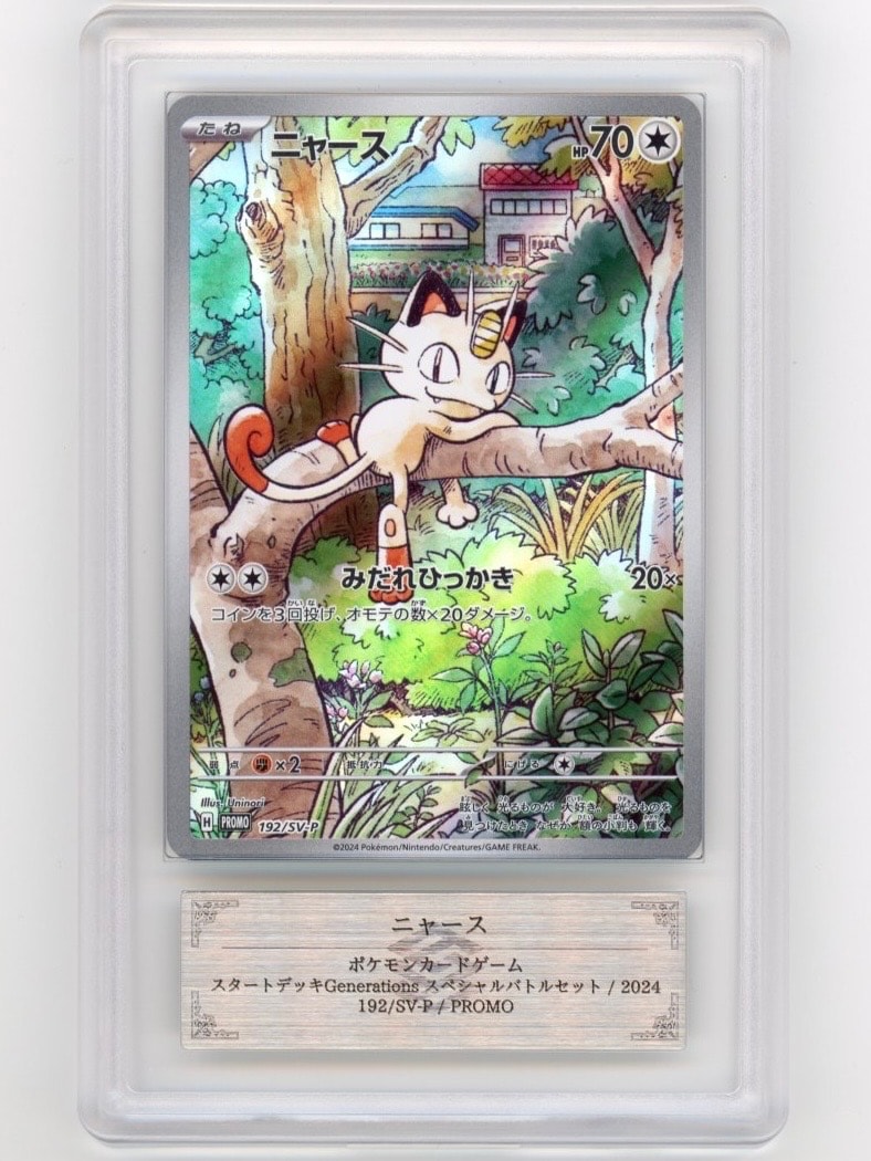 ニャース P [SV-P 192](スタートデッキ enerations「スペ ニャース