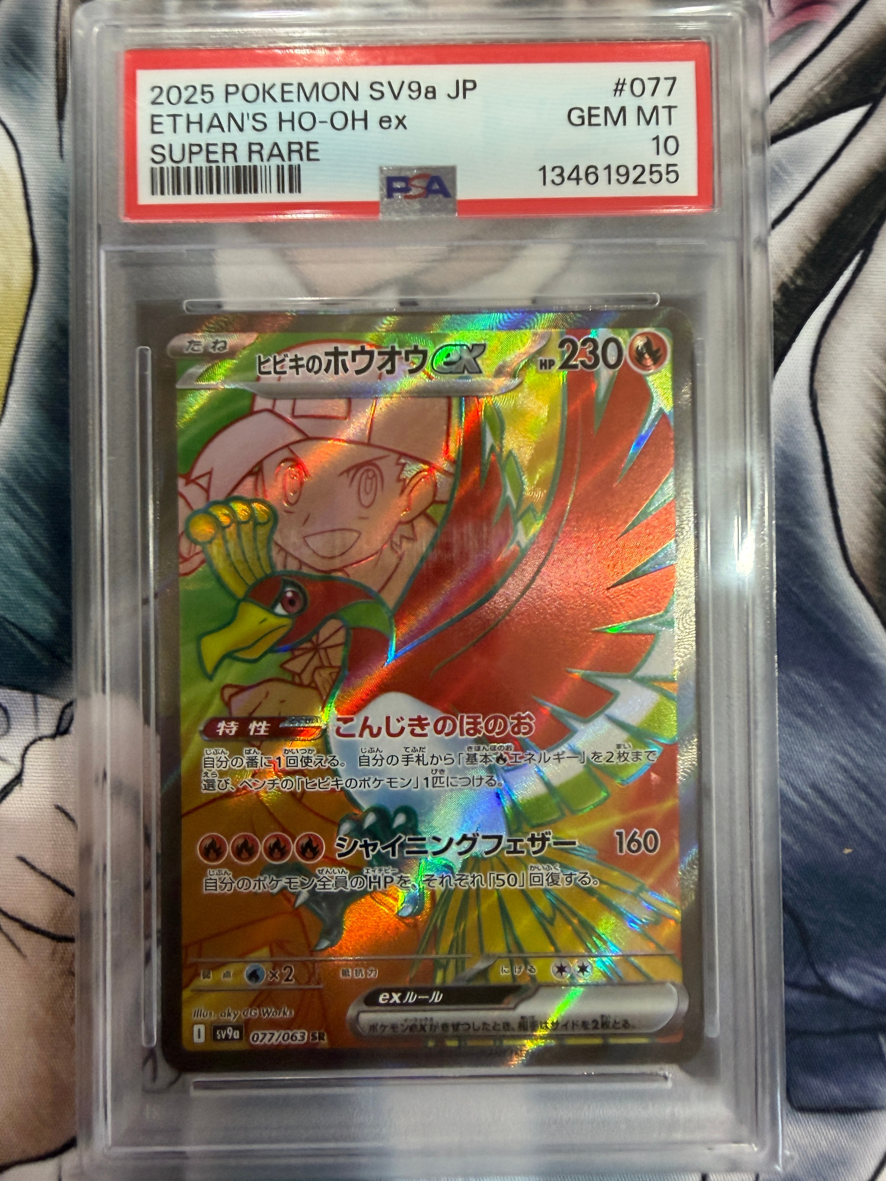 PSA10】ヒビキのホウオウex SR [SV9a 077/063](強化拡張パック「熱風の