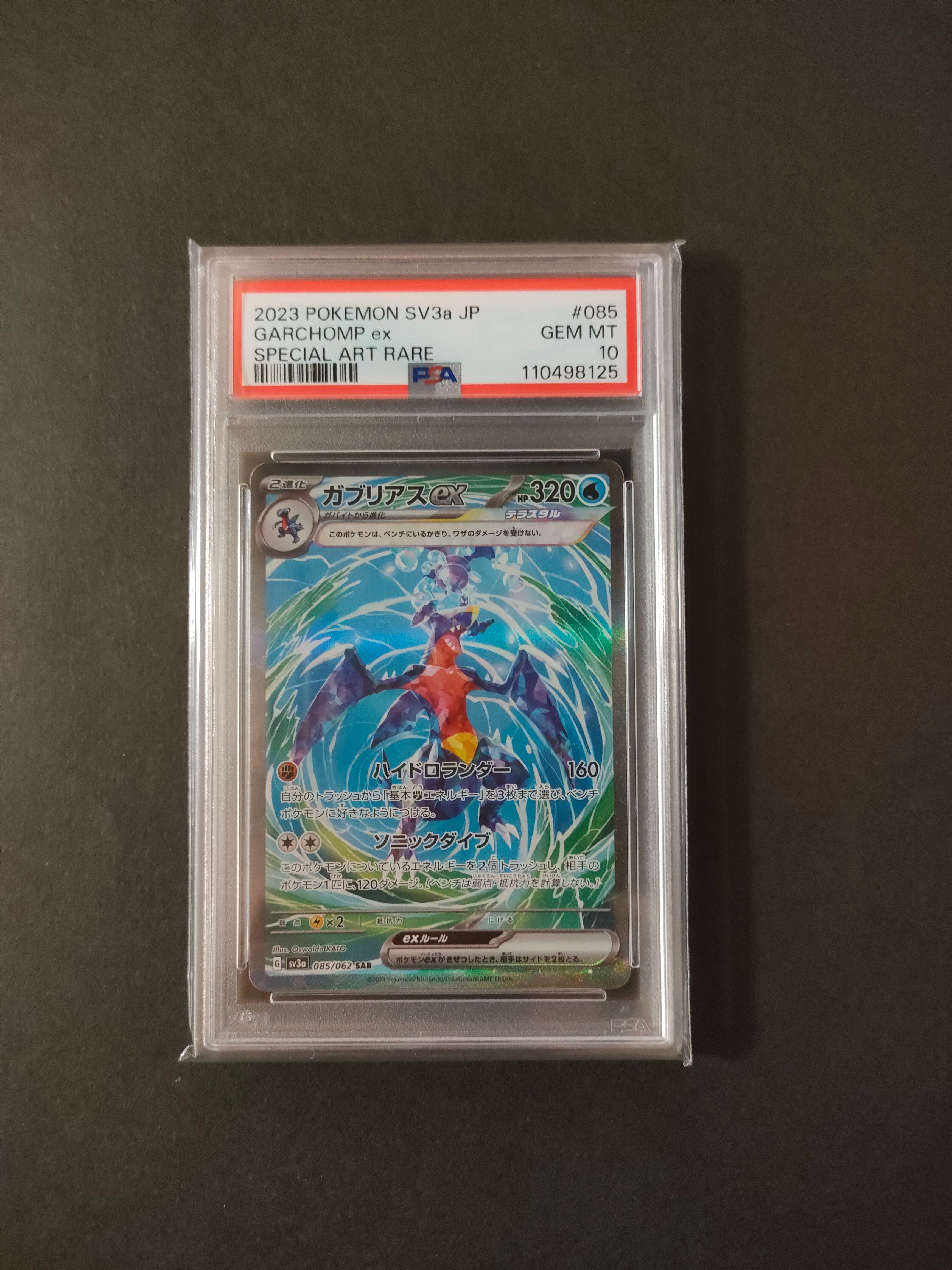 ガブリアスex SAR[SV3a 085/062](強化拡張パック「レイジングサーフ」)