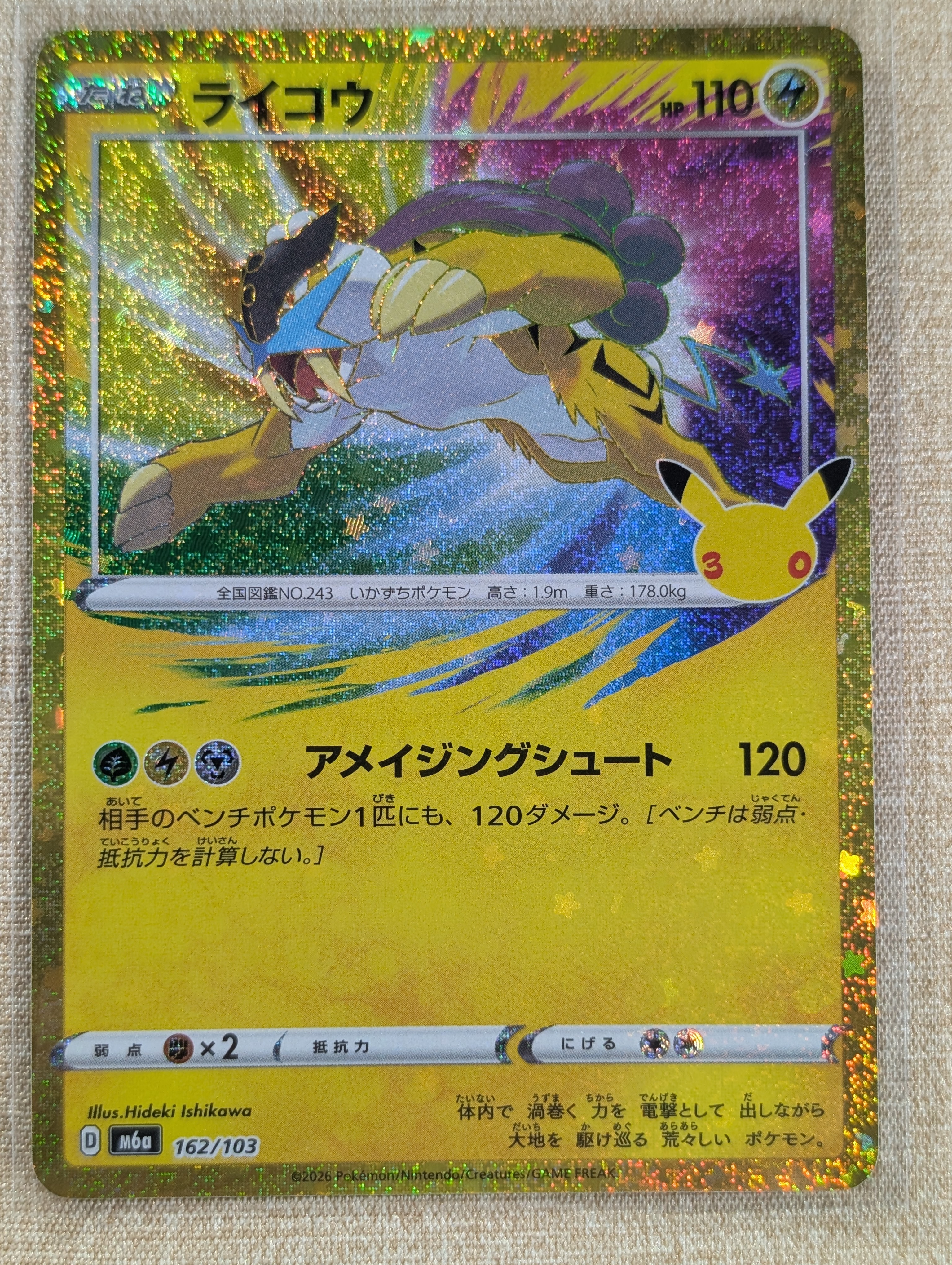 ライコウ [M6a 162/103](拡張パック「30th CELEBRATION」)