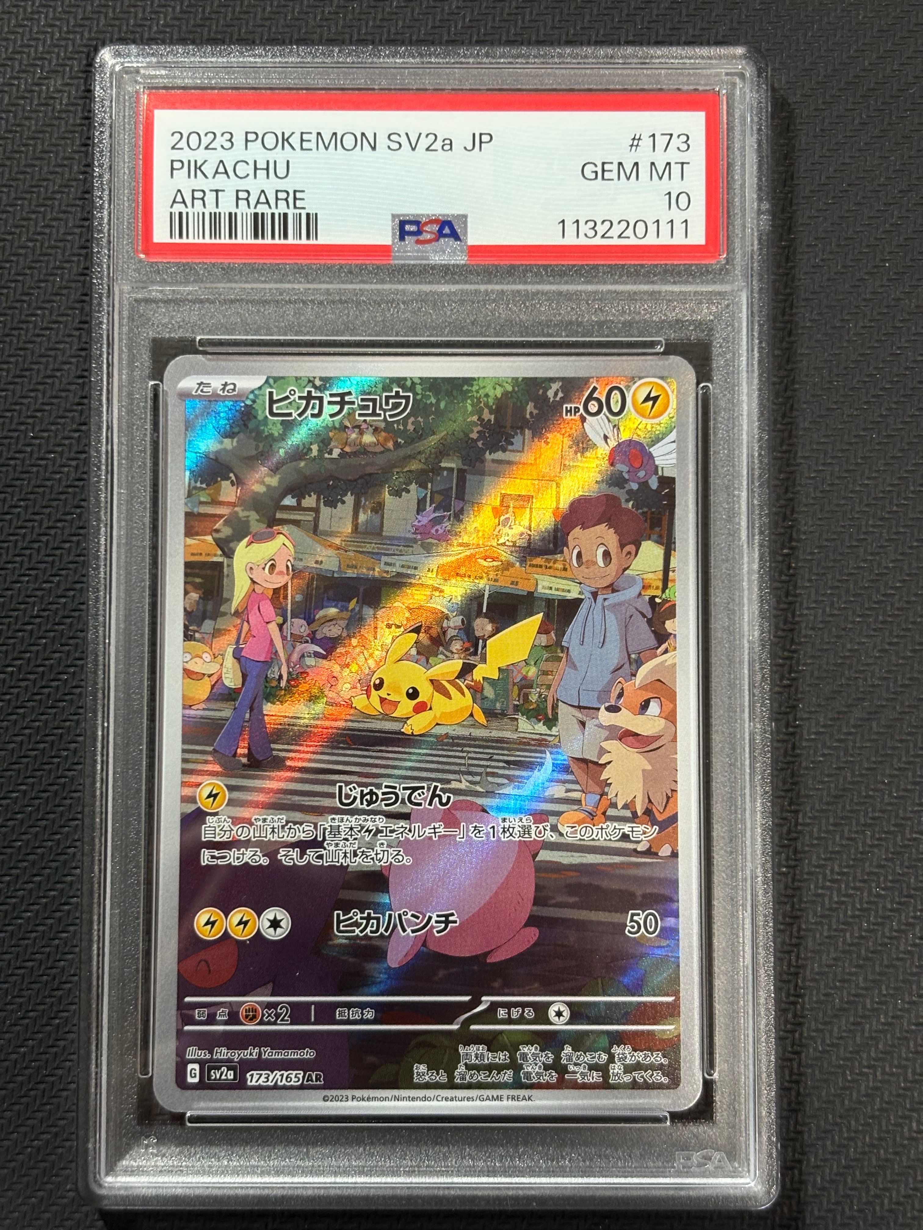 ピカチュウ AR[SV2a 173/165](強化拡張パック「ポケモンカード151」)