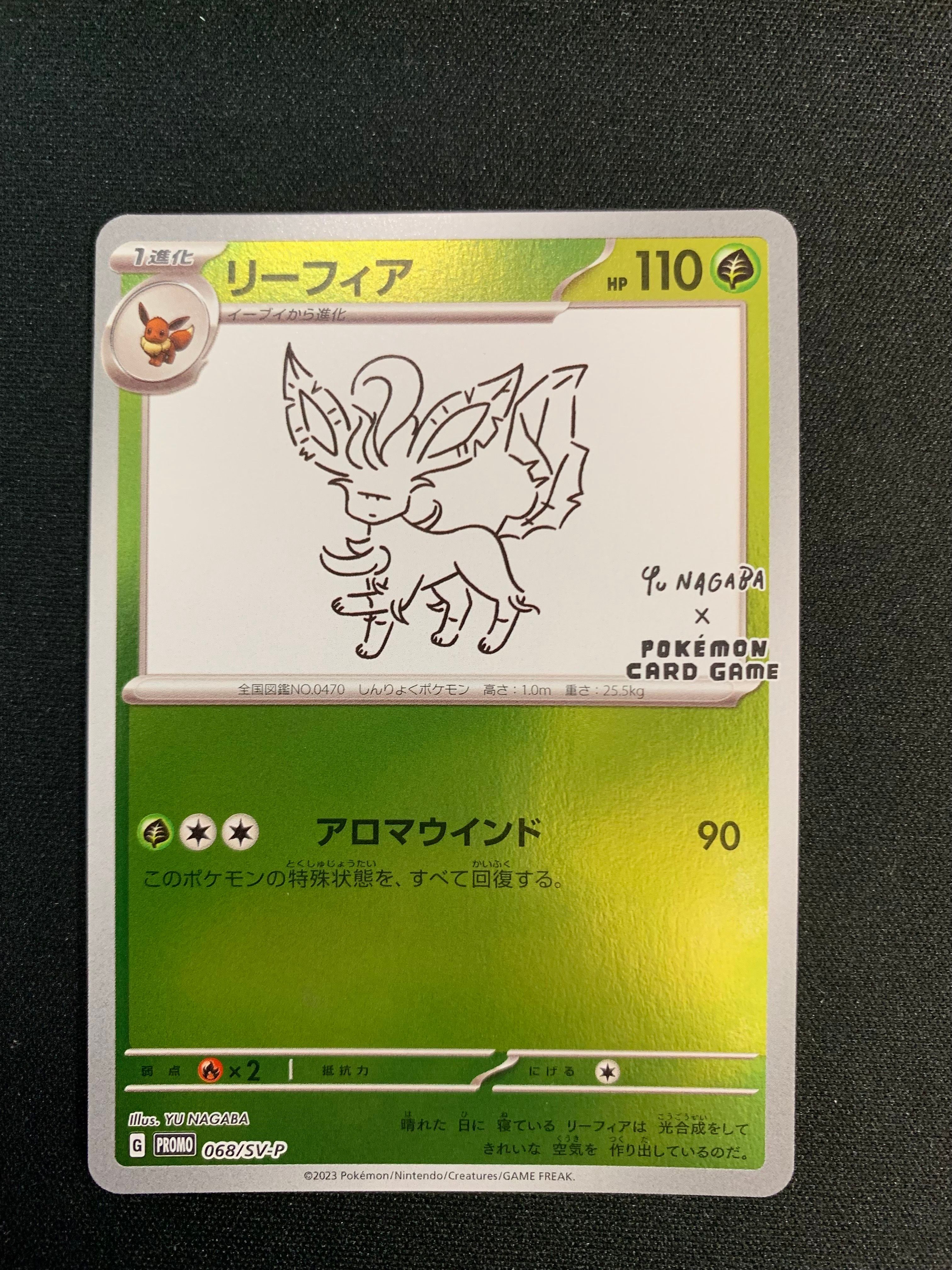リーフィア: プロモ [SV-P 068](「YU NAGABA×ポケモンカードゲーム」プロモーションカード「SV-P」)
