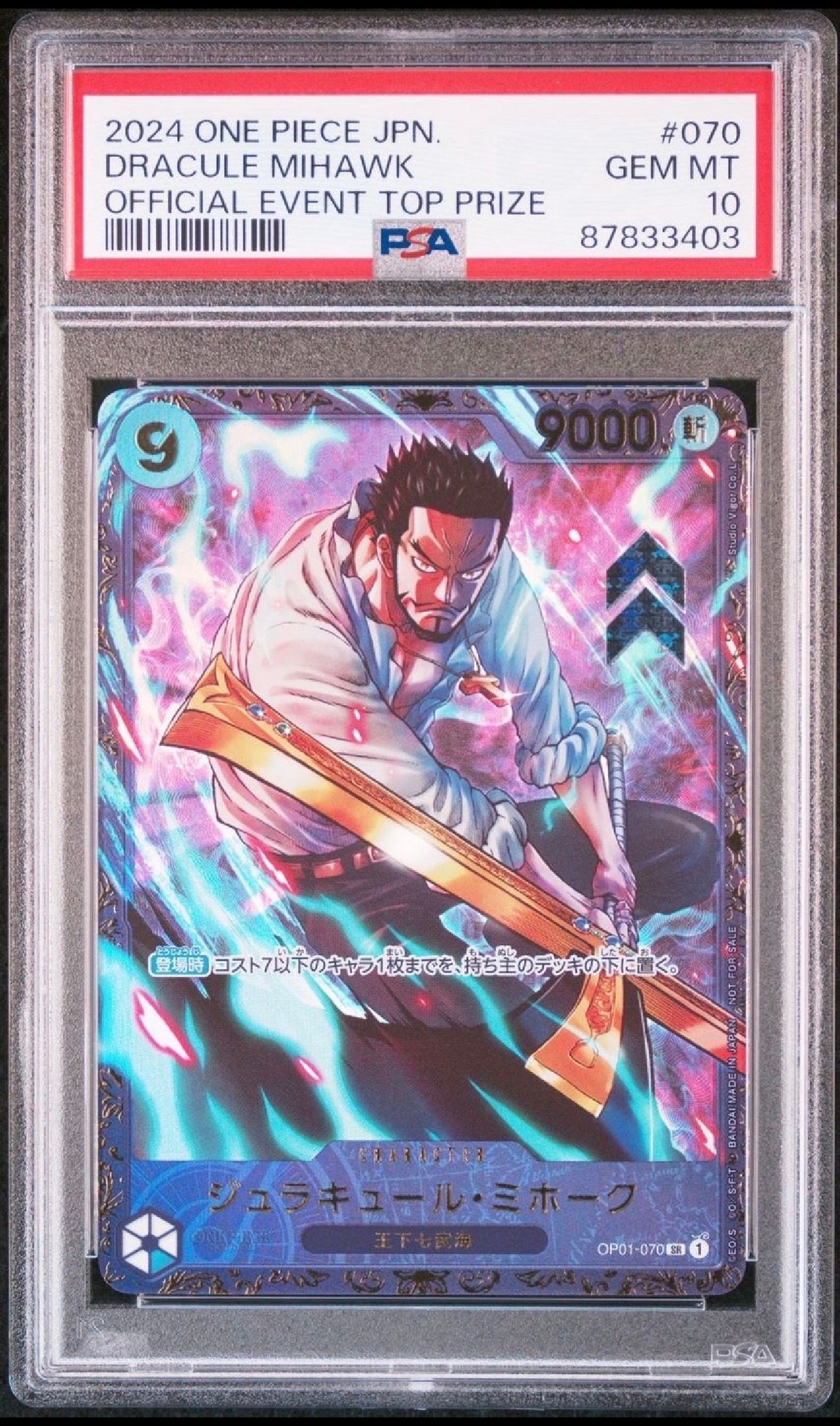 ジュラキュール・ミホーク SR [OP01‐070] (フラッグシップバトル 優勝記念品) for Japan