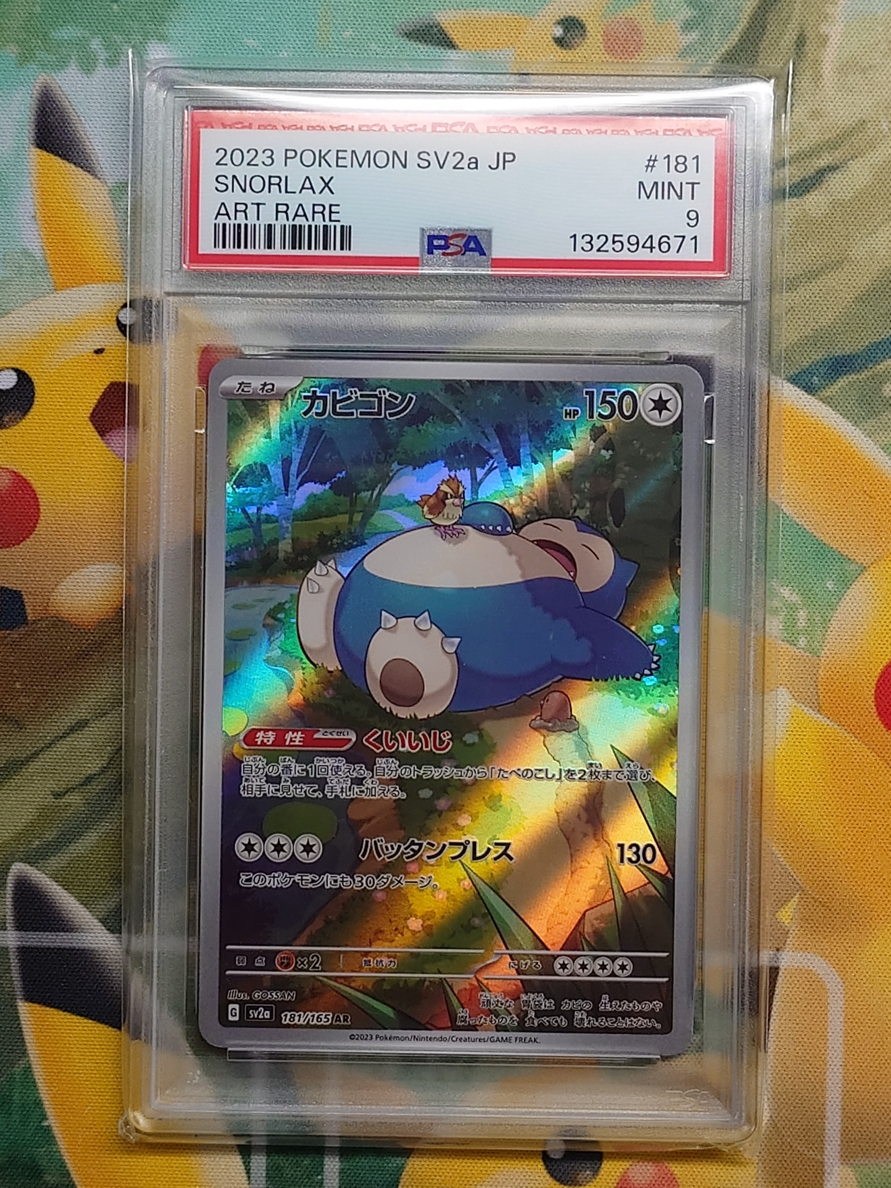 PSA10】カビゴン AR[SV2a 181/165](強化拡張パック「ポケモンカード151