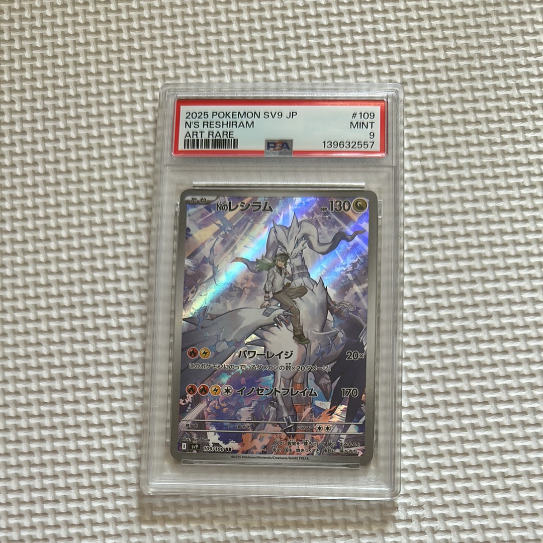 Nのレシラム AR [SV9 109/100](拡張パック「バトルパートナーズ」)