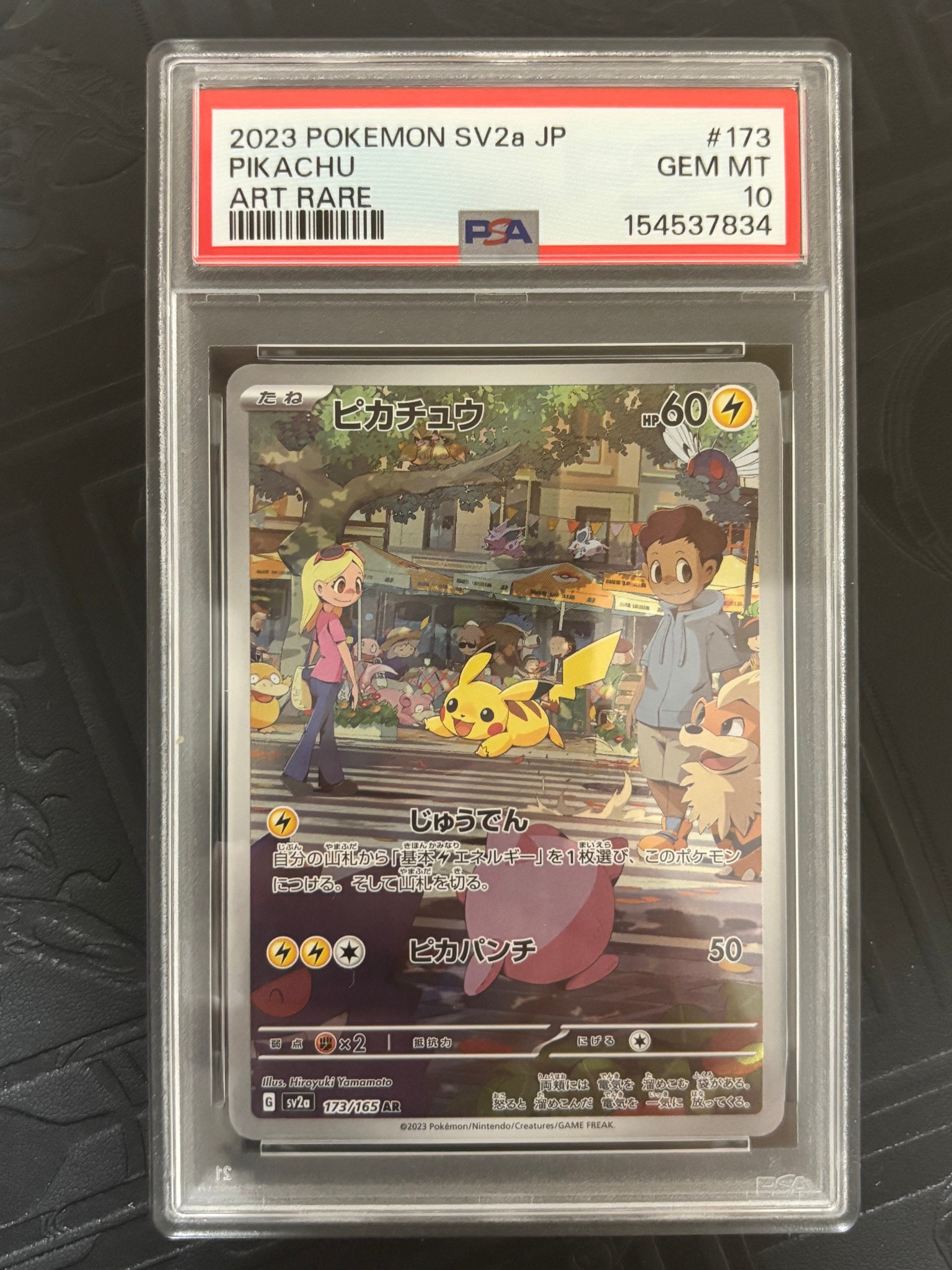 PSA10】ピカチュウ AR[SV2a 173/165](強化拡張パック「ポケモンカード