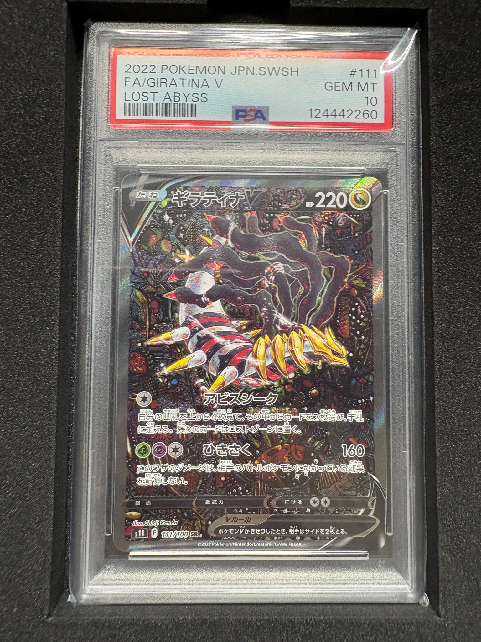 PSA10】ギラティナV SR: SA[S11 111/100](拡張パック「ロストアビス