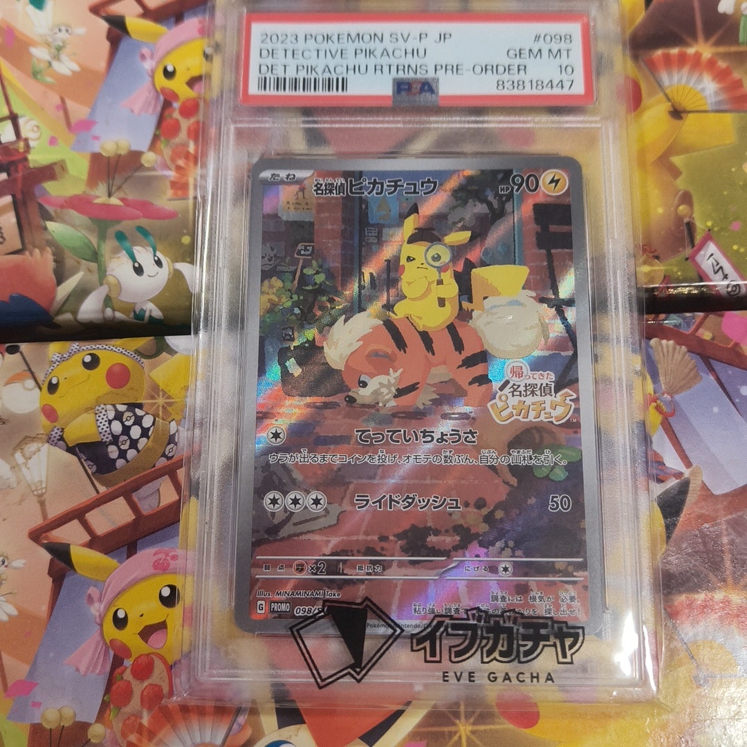 名探偵ピカチュウ: プロモ [SV-P 098](プロモーションカード「SV-P」)