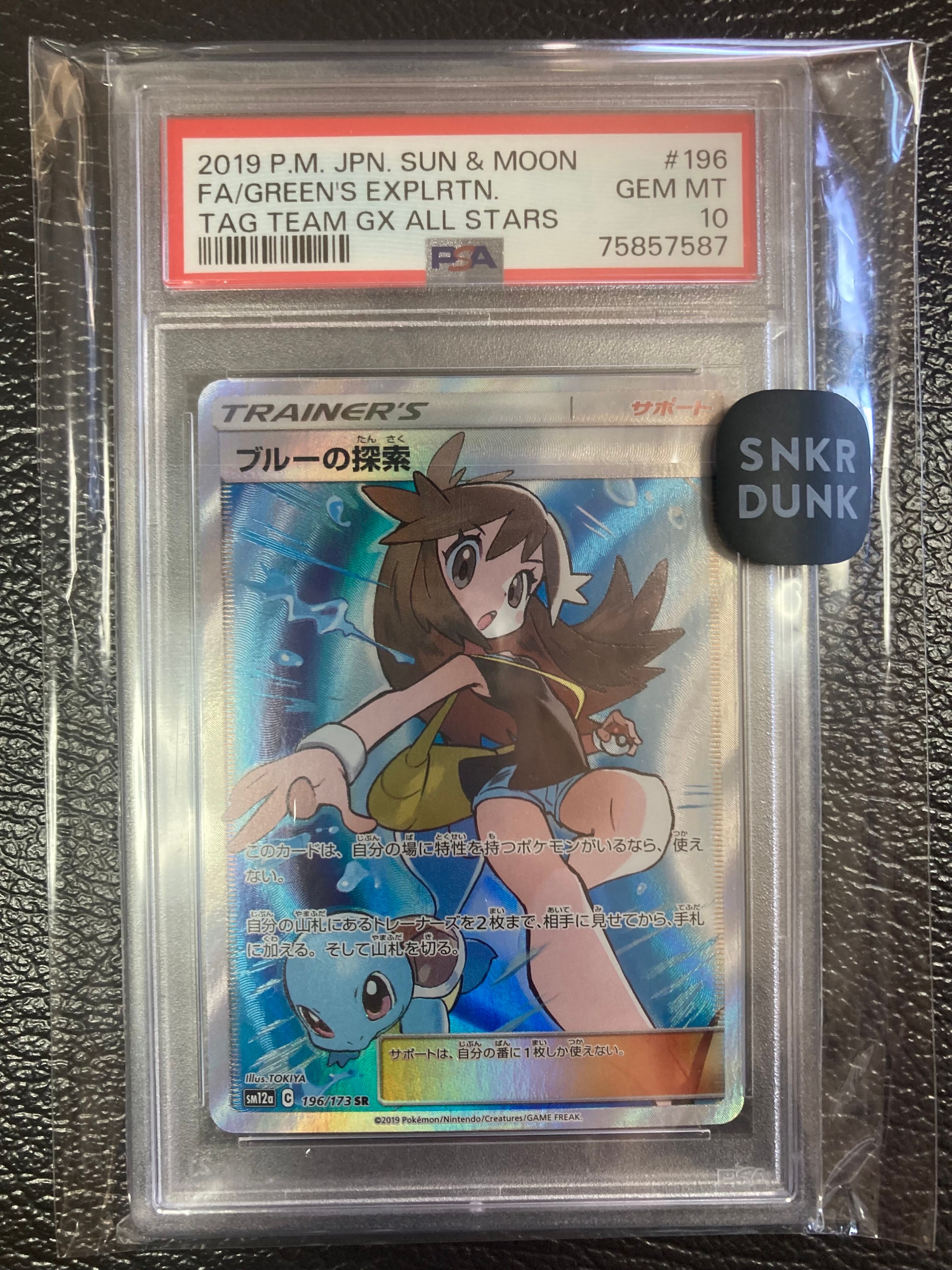 ブルーの探索 SR[SM12a 196/173](ハイクラスパック「TAG TEAM GX タッグオールスターズ」)