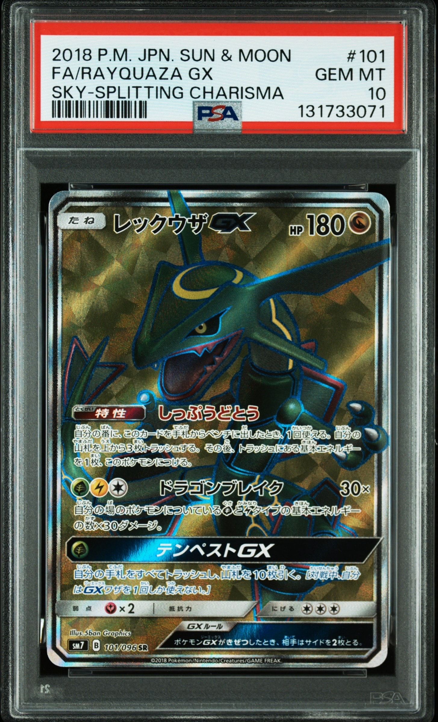 レックウザGX SR[SM7 101/096](拡張パック「裂空のカリスマ」)の新品