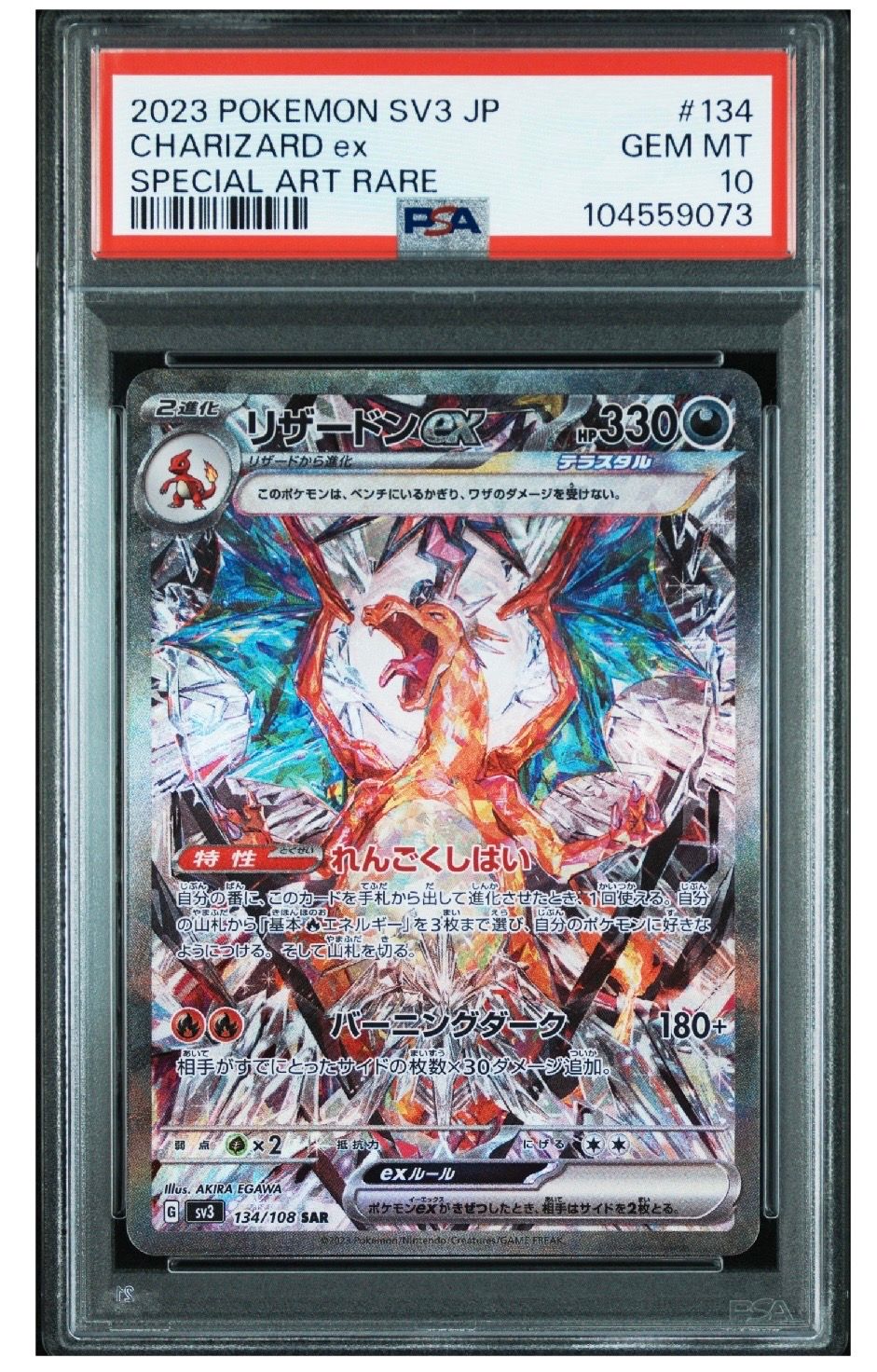 リザードンex SAR[SV3 134/108](拡張パック「黒炎の支配者」)