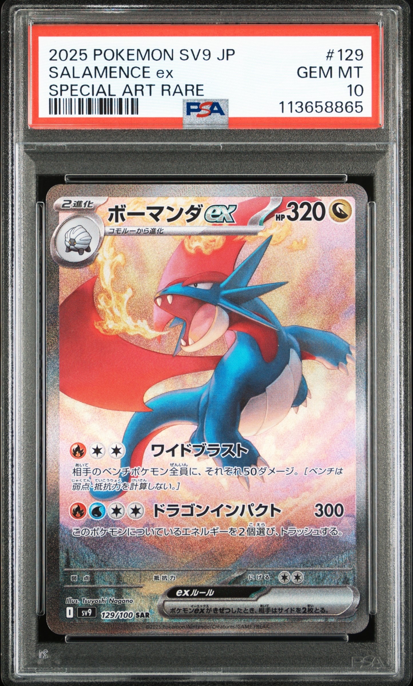 ボーマンダex SAR [SV9 129/100](拡張パック「バトルパートナーズ」)