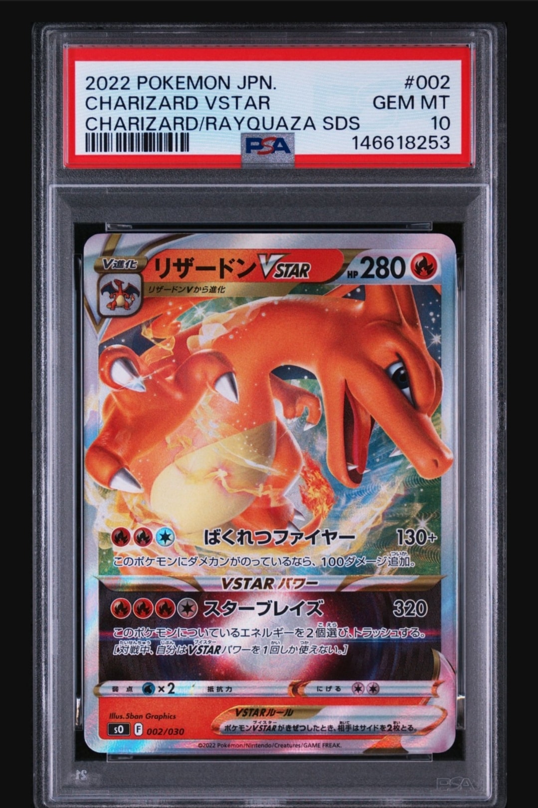 PSA10】リザードンVSTAR [SO 002/030](スペシャルデッキセット