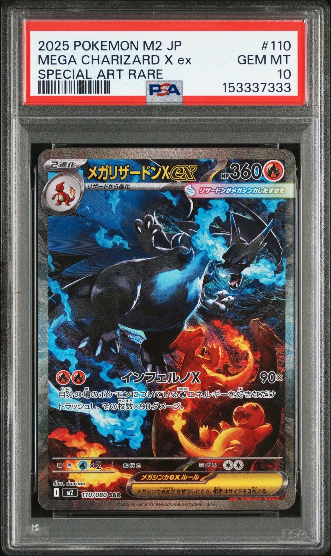 メガリザードンXex SAR [M2 110/080](拡張パック「インフェルノX」)