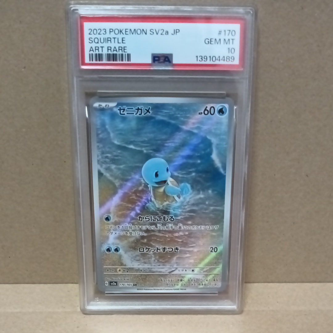 ゼニガメ AR[SV2a 170/165](強化拡張パック「ポケモンカード151」)