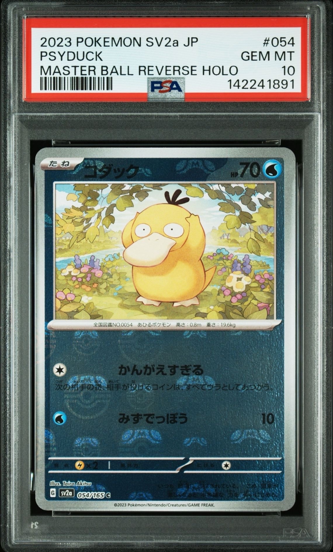 コダック C: マスターボールミラー[SV2a 054/165](強化拡張パック「ポケモンカード151」)