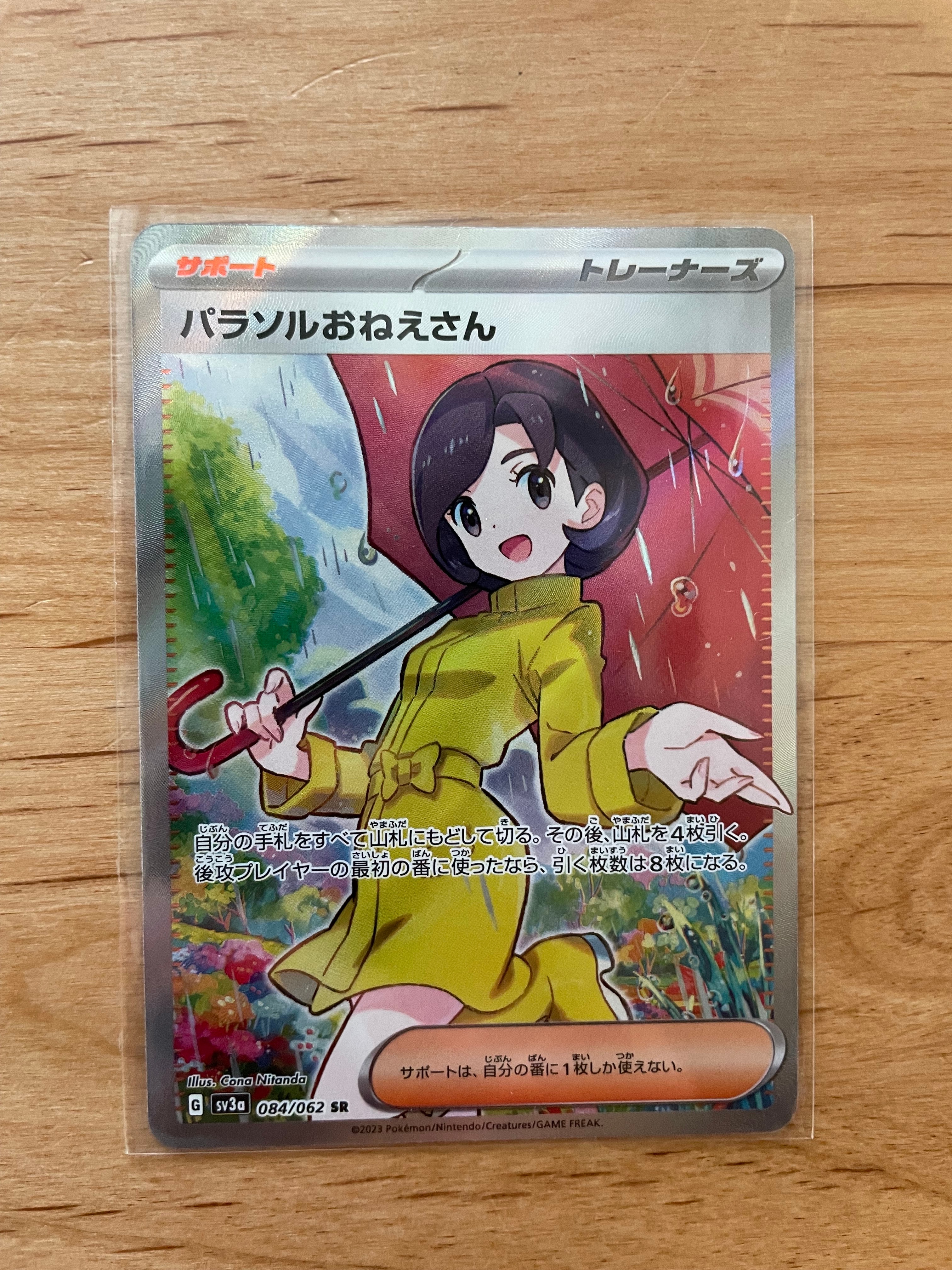 パラソルおねえさん SR[SV3a 084/062](強化拡張パック「レイジングサーフ」)