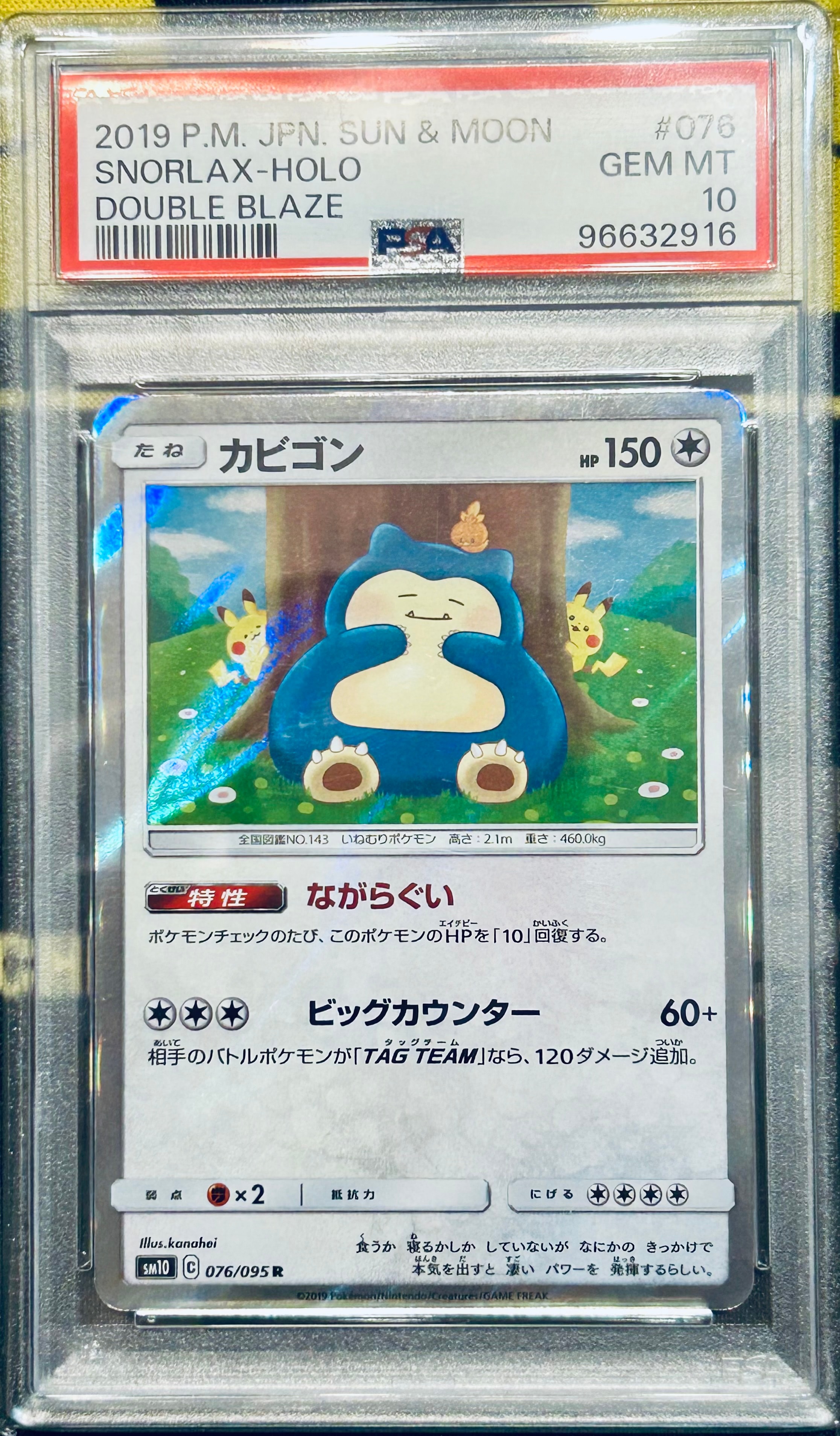カビゴン R [SM10 076/095](拡張パック「ダブルブレイズ」)