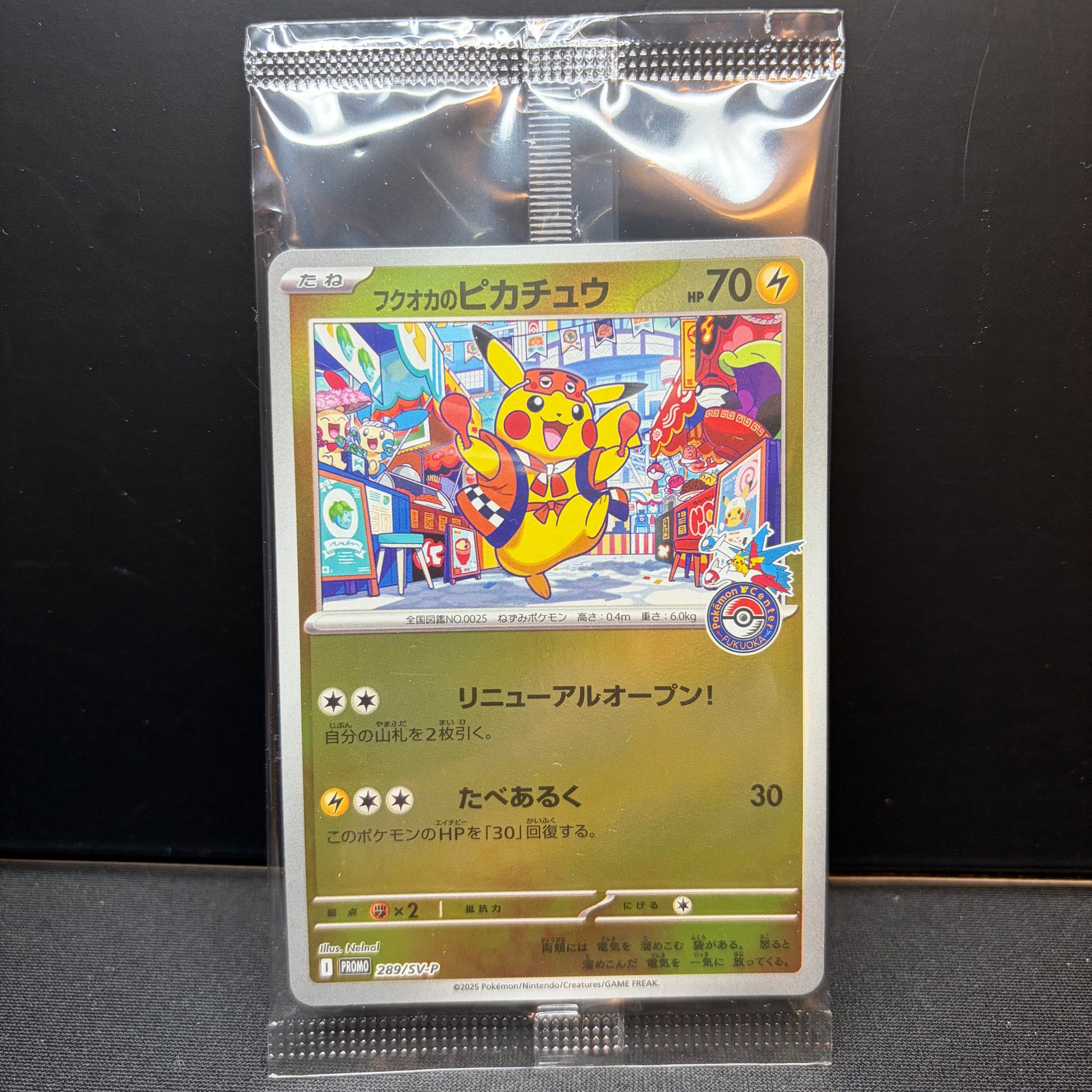 フクオカのピカチュウ P [SV-P 289](スペシャルBOX「ポケモンセンターフクオカ」)