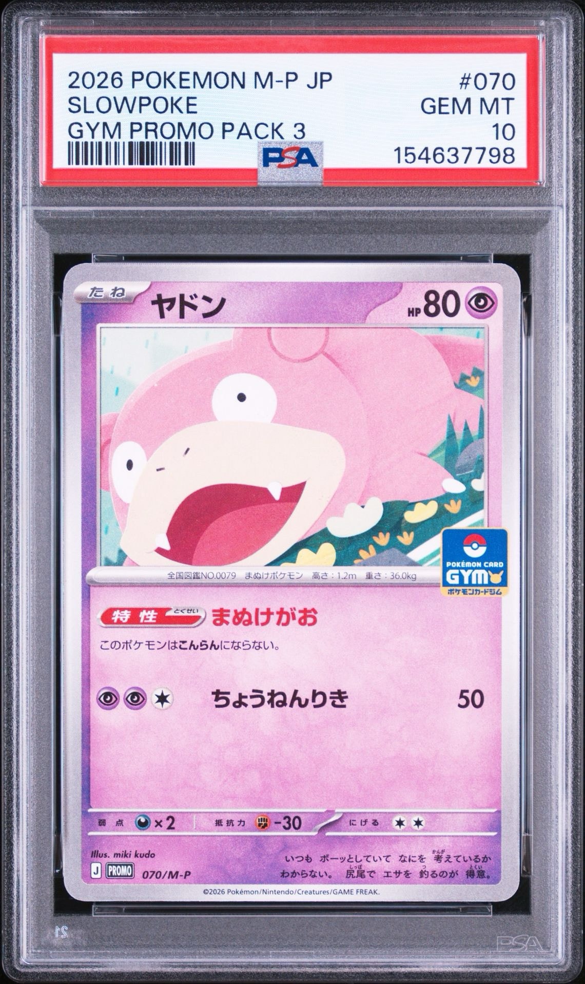 ヤドン P [M-P 070](ポケモンカードゲームMEGA「プロモカードパック 第3弾」)