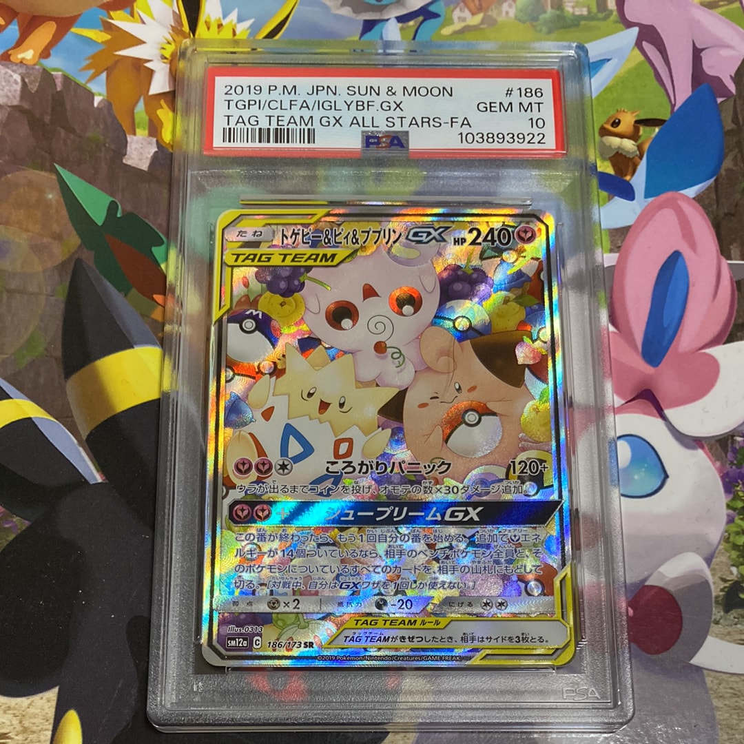 トゲピー&ピィ&ププリンGX SR: SA[SM12a 186/173](ハイクラスパック「TAG TEAM GX タッグオールスターズ」)