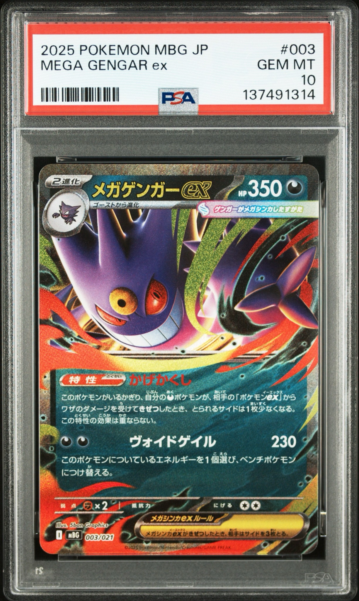 メガゲンガーex [MBG 003/021](スターターセットMEGA「メガゲンガーex」)