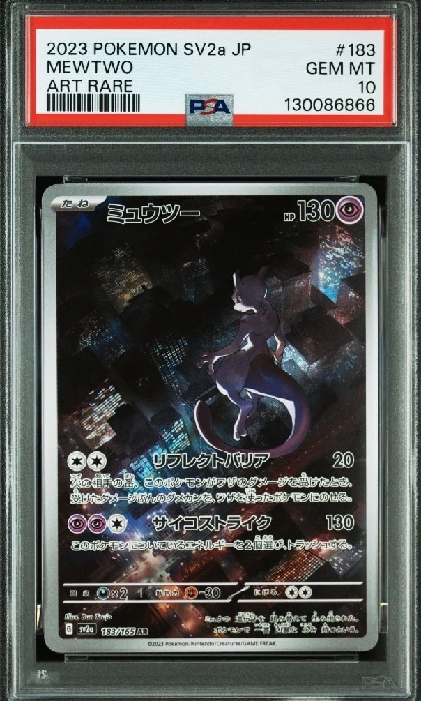 ミュウツー AR[SV2a 183/165](強化拡張パック「ポケモンカード151」)
