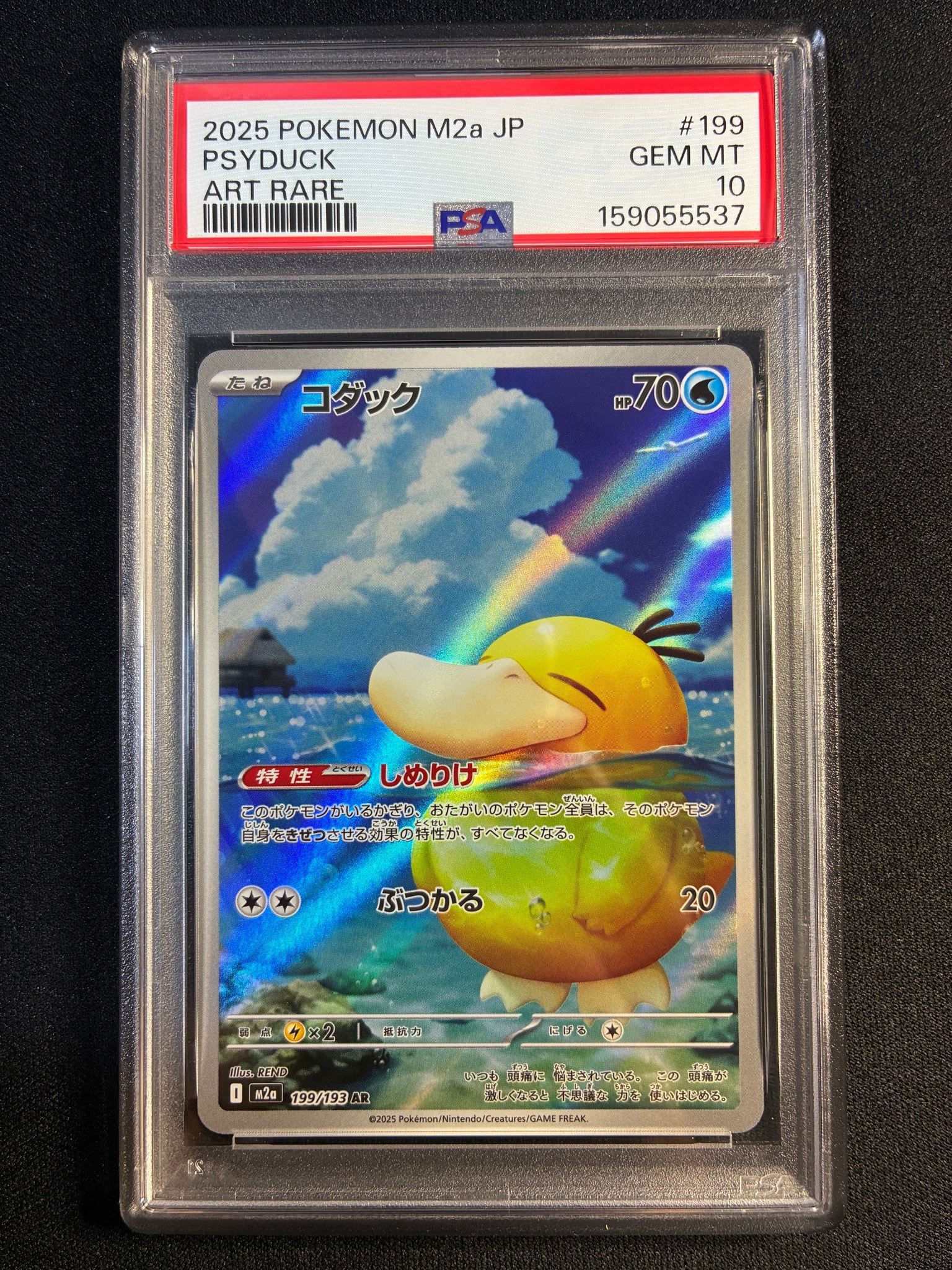 Psyduck AR [M2a 199/193](High Class Pack "MEGA Dream ex")