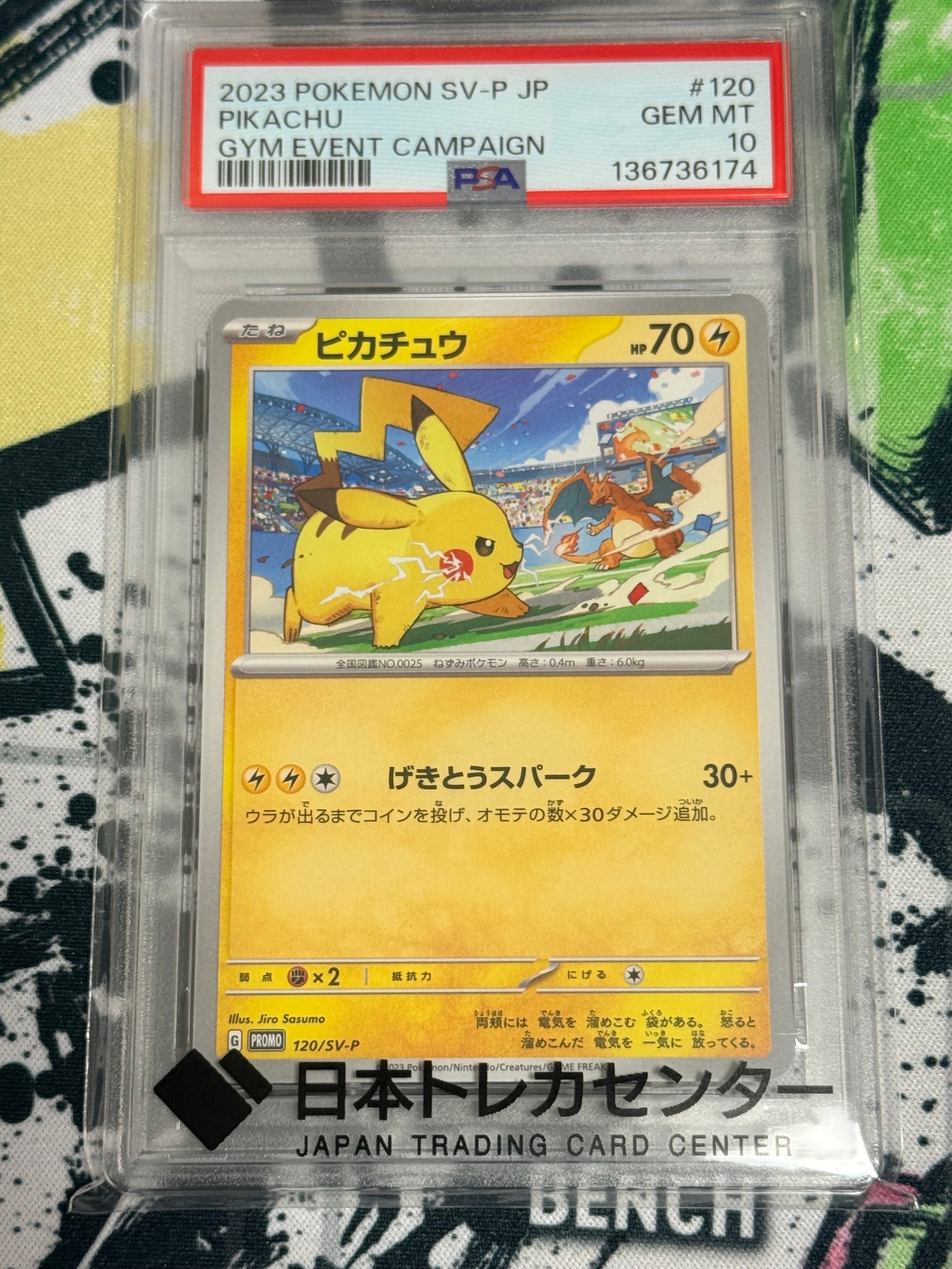 ピカチュウ: プロモ [SV-P 120](プロモーションカード「SV-P」)