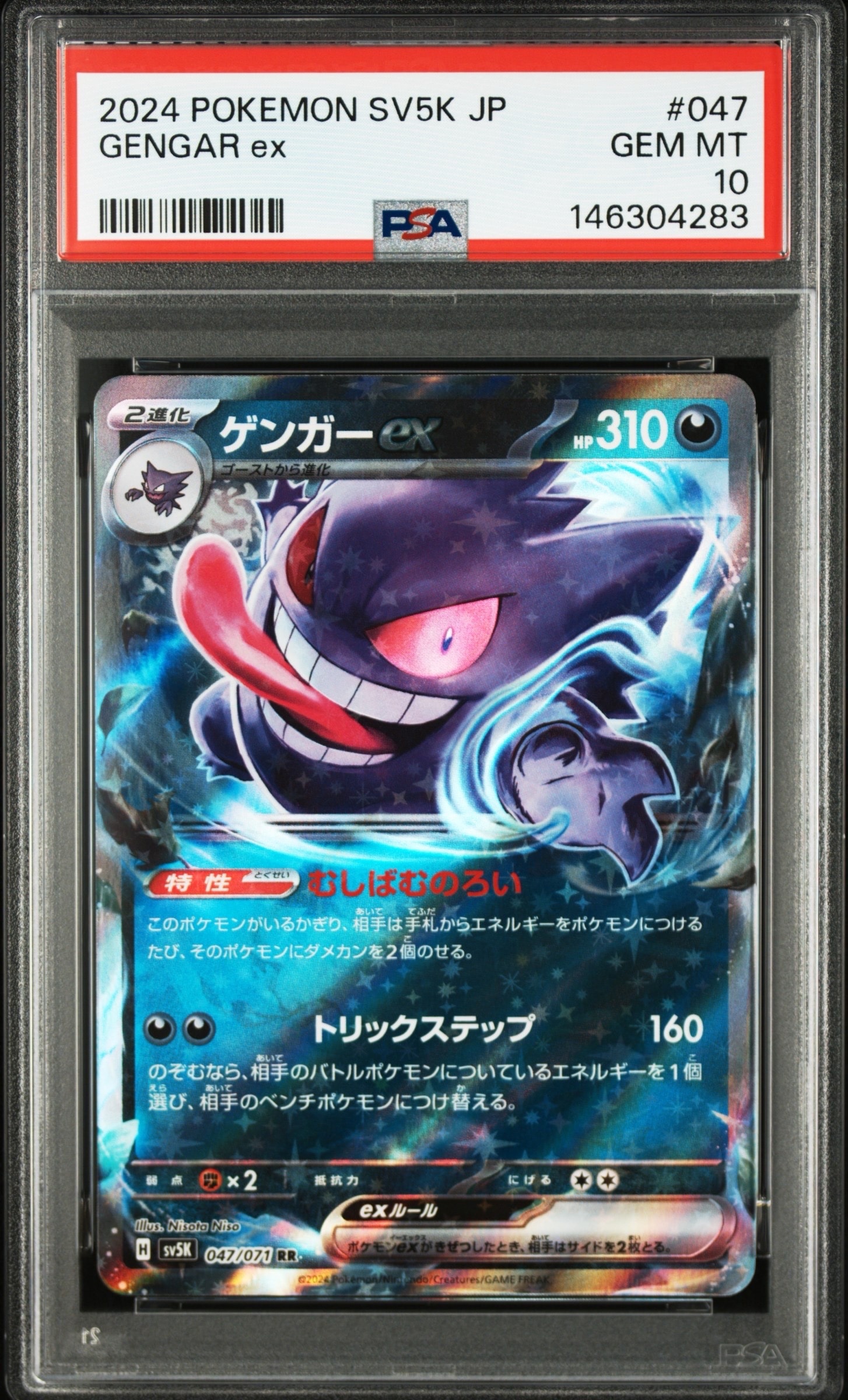 Gengar ex RR [SV5K 047/071](Expansion Pack "Wild Force")