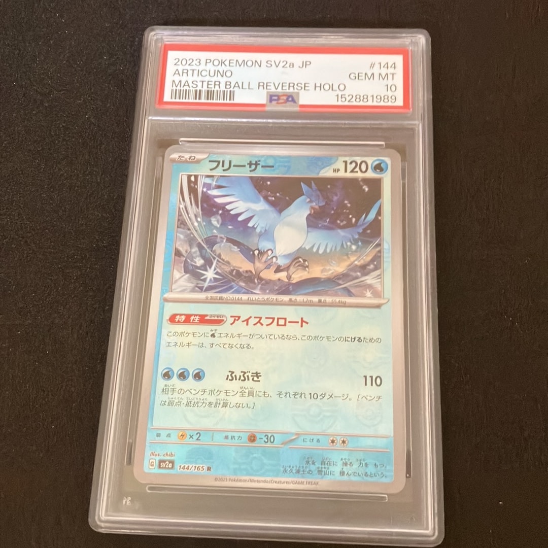 PSA10】フリーザー R: マスターボールミラー[SV2a 144/165](強化拡張