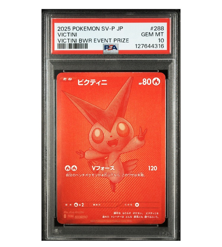 ビクティニ P [SV-P 288](プロモーションカード「ビクティニBWR争奪戦 上位賞 / おうちでブラックボルト・ホワイトフレア デッキ構築戦キャンペーン)