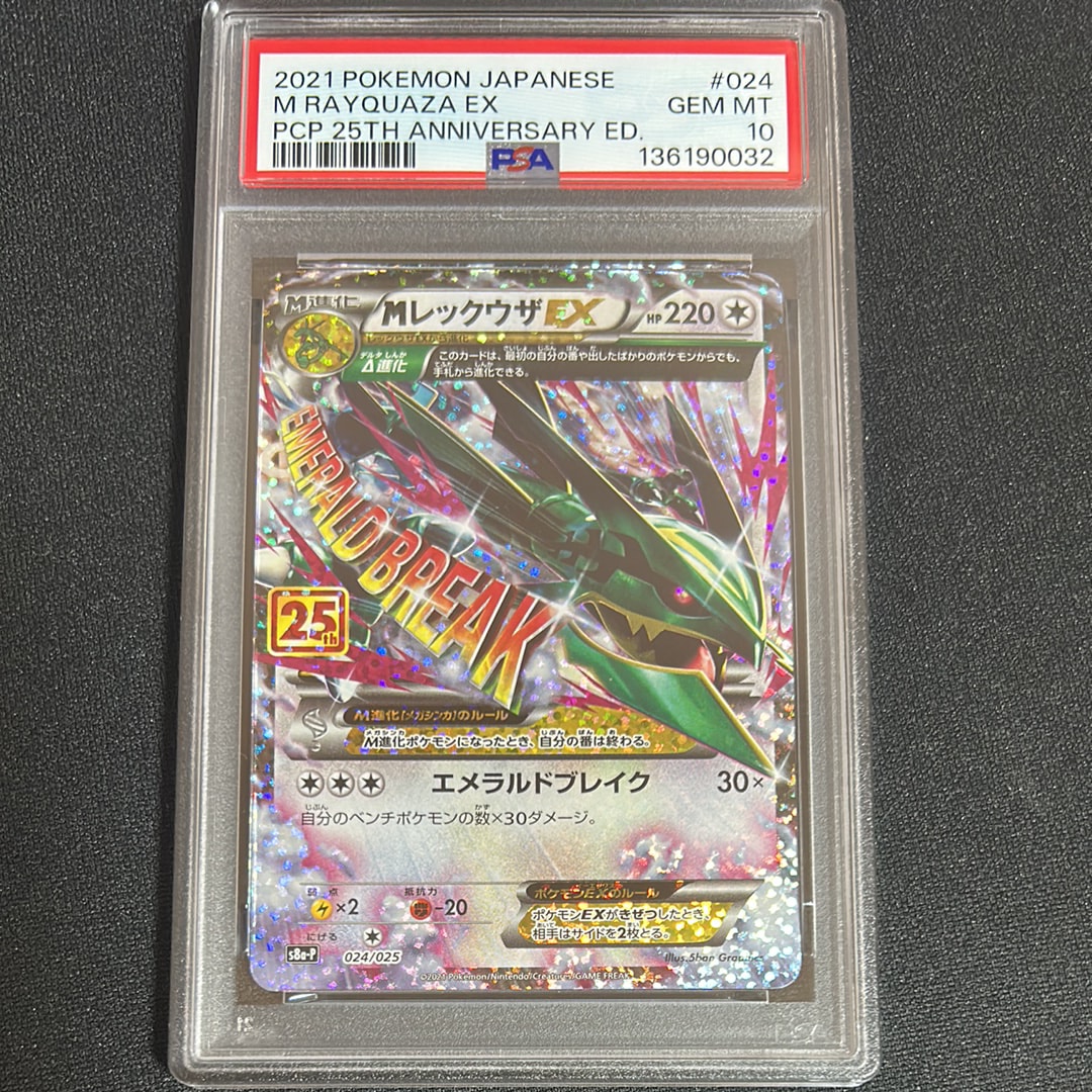 MレックウザEX: プロモ[S8a-P 024/025](プロモカードパック 25th ANNIVERSARY edition)