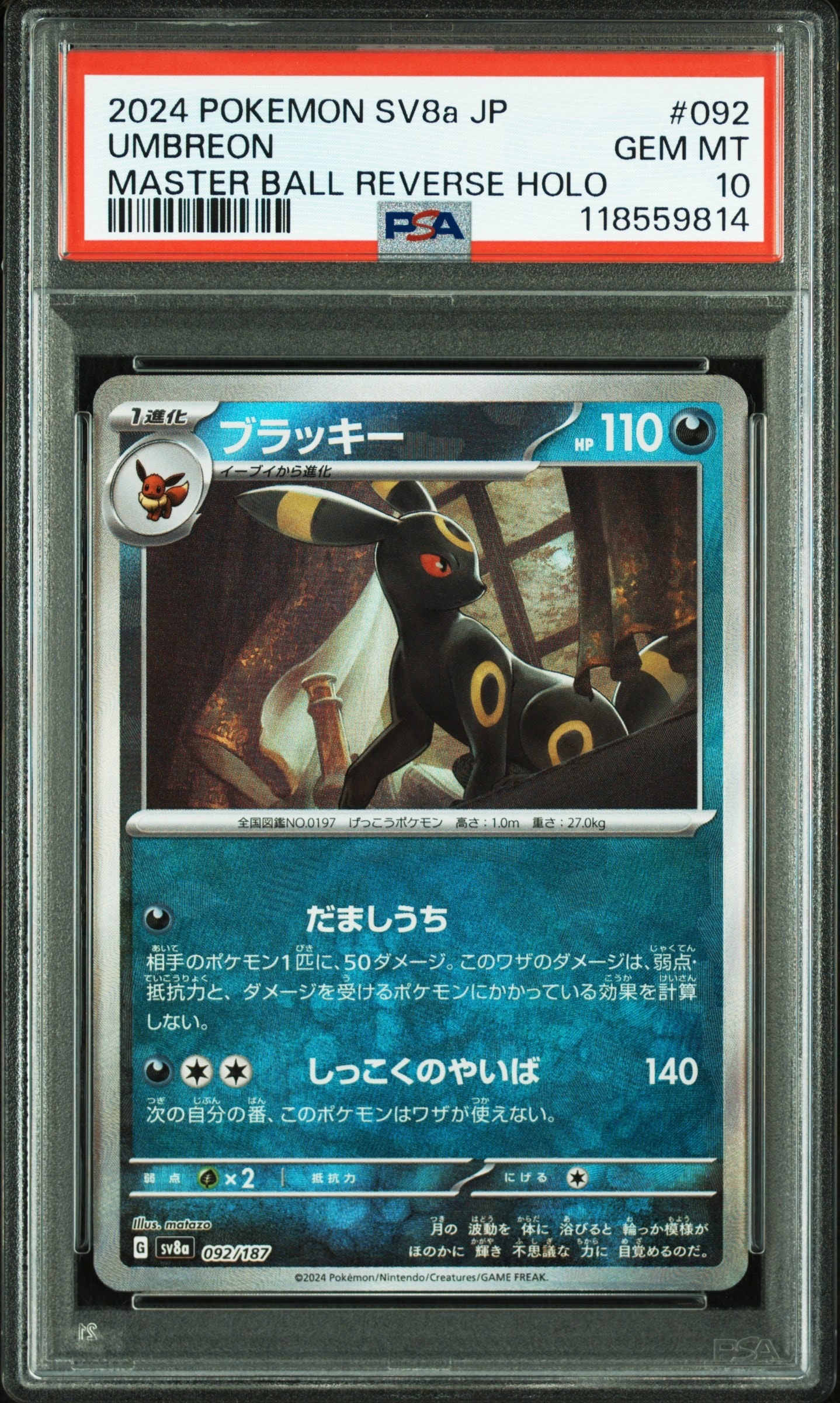 ブラッキー :マスターボールミラー [SV8a 092/187](ハイクラスパック「テラスタルフェスex」)