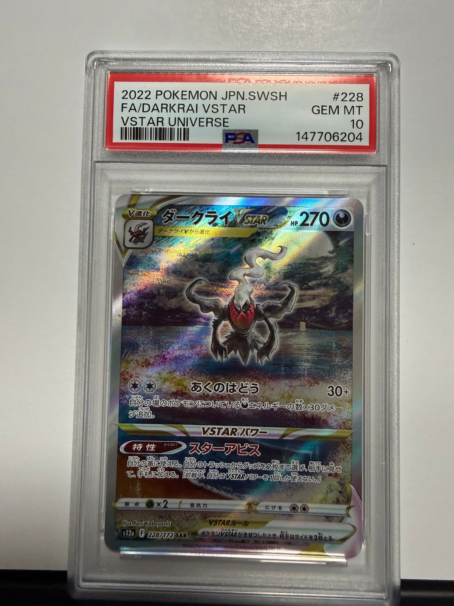 【最安値】ダークライVSTAR SAR PSA10 スニダン購入品 PSA10】ダークライVSTAR SAR[s12a 228/172](ハイクラスパック「VSTAR
