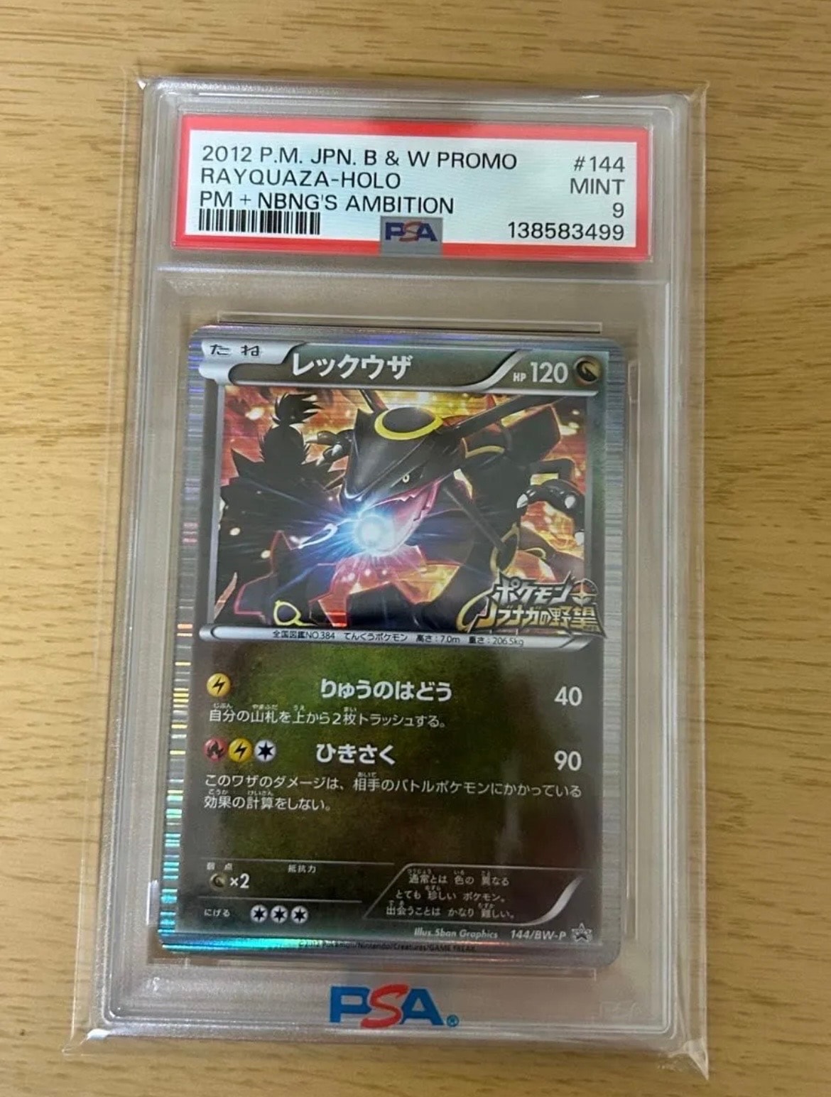 PSA10 レックウザ ノブナガの野望 プロモ 144/BW-P P0199 【公式通販】