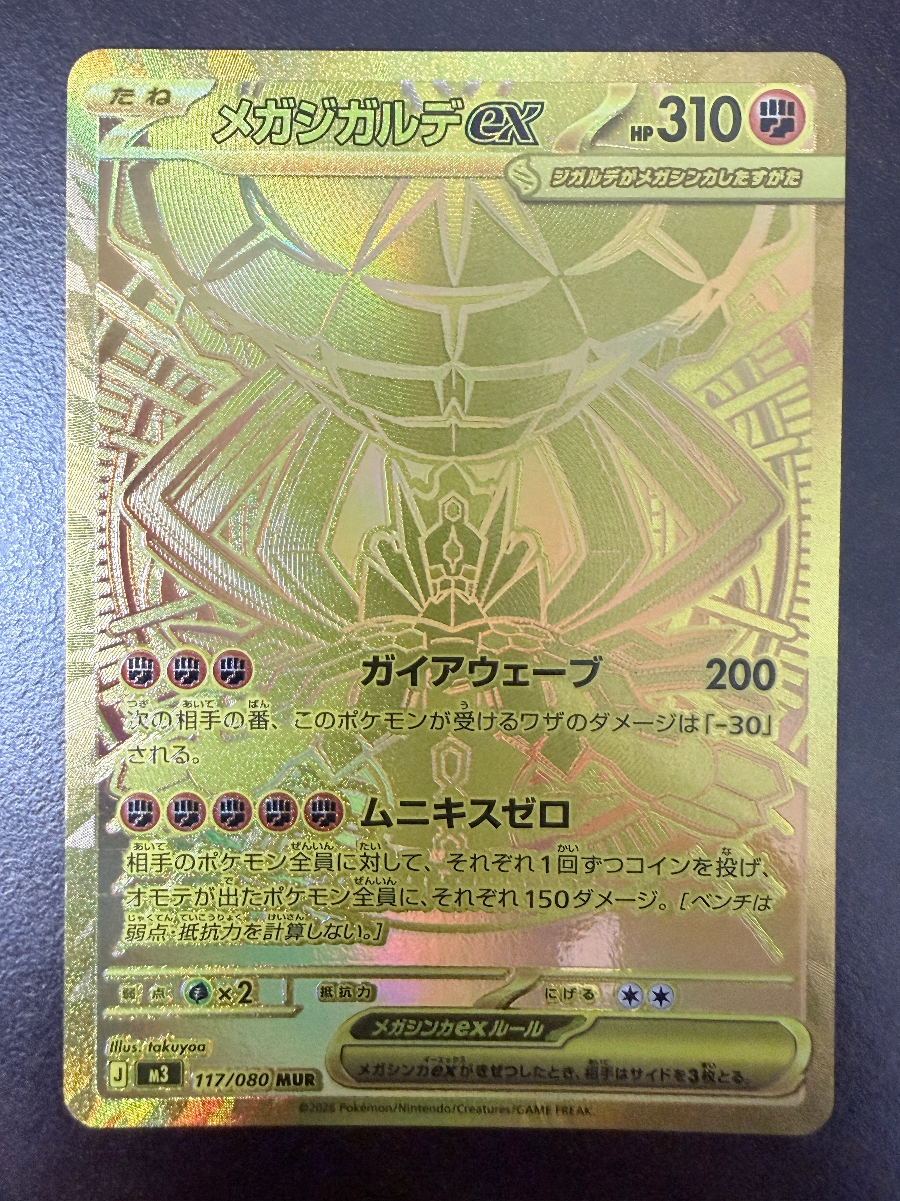 メガジガルデex MUR [M3 117/080](拡張パック「ムニキスゼロ」)