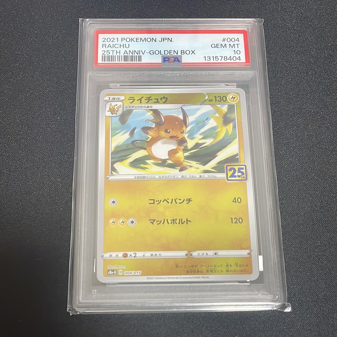 ライチュウ [S8a-G 004/015](25th アニバーサリー ゴールデンボックス)
