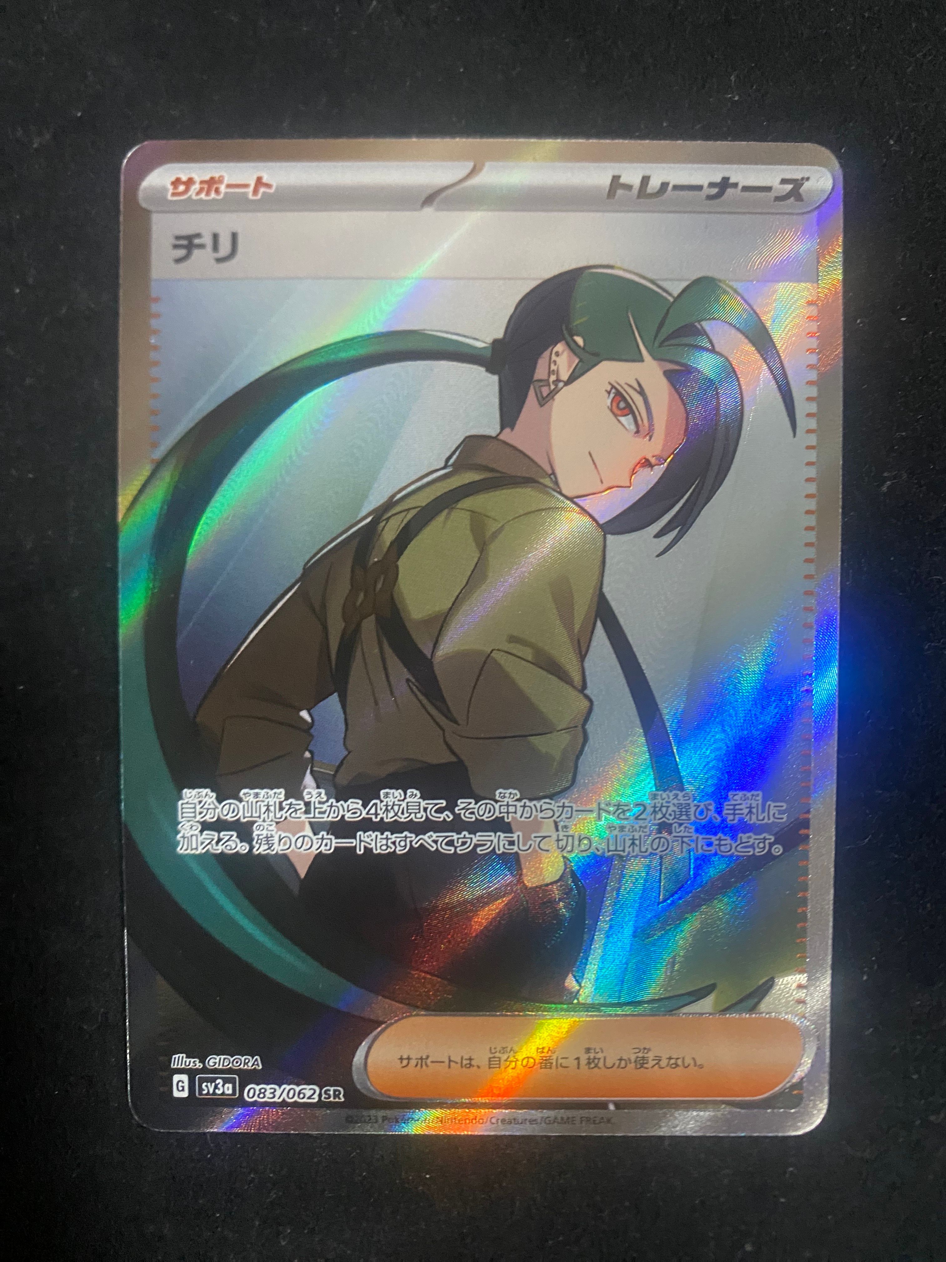 チリ SR[SV3a 083/062](強化拡張パック「レイジングサーフ」)