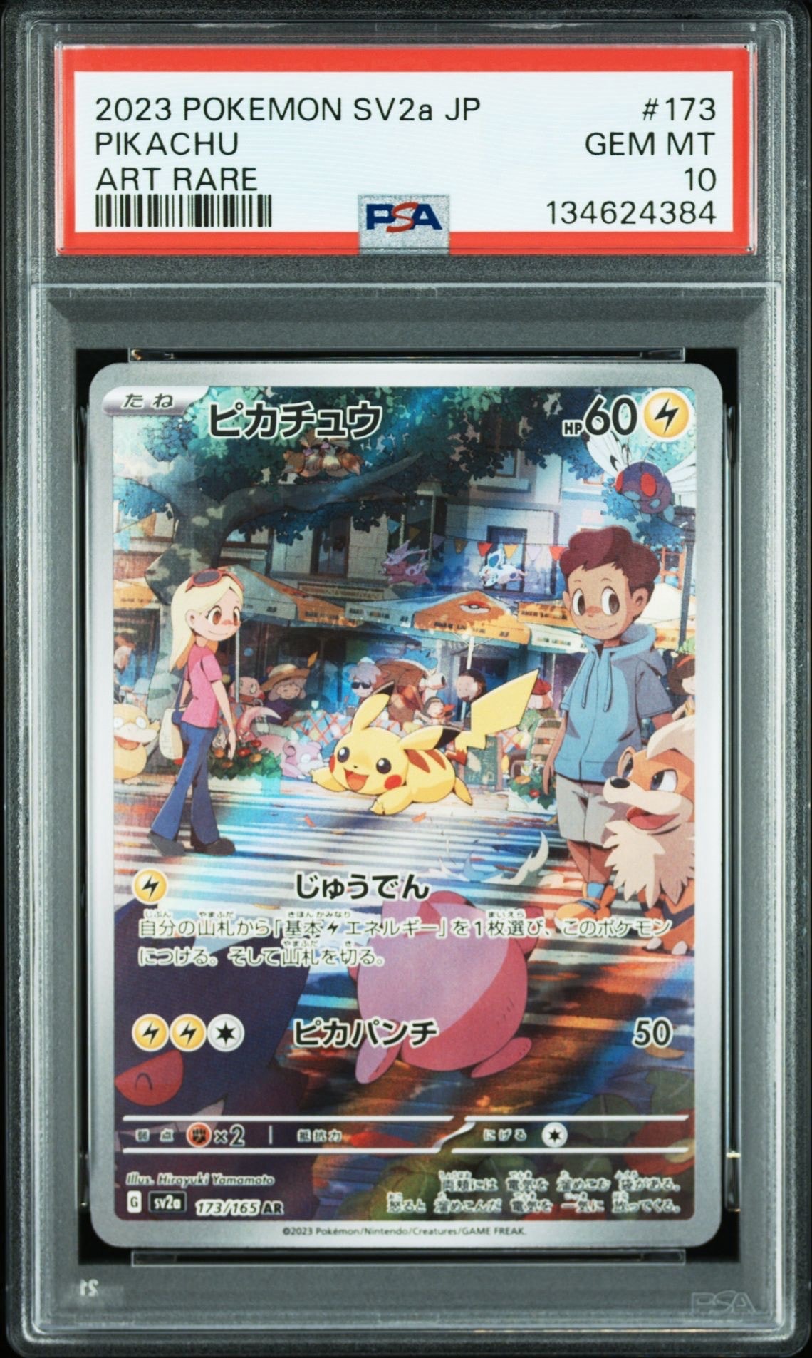 ピカチュウ AR[SV2a 173/165](強化拡張パック「ポケモンカード151」)