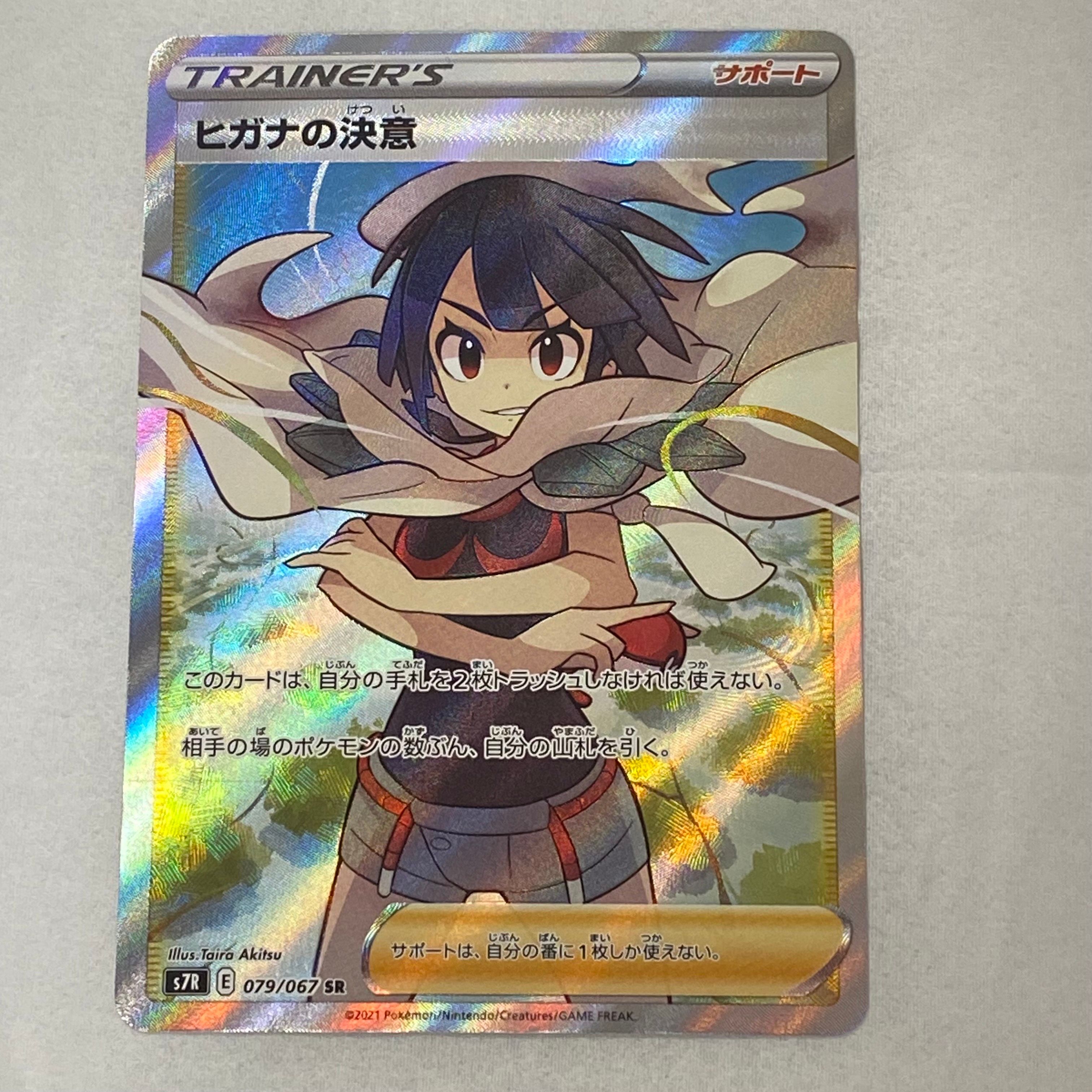 ヒガナの決意 SR[S7R 079/067](拡張パック「蒼空ストリーム」)
