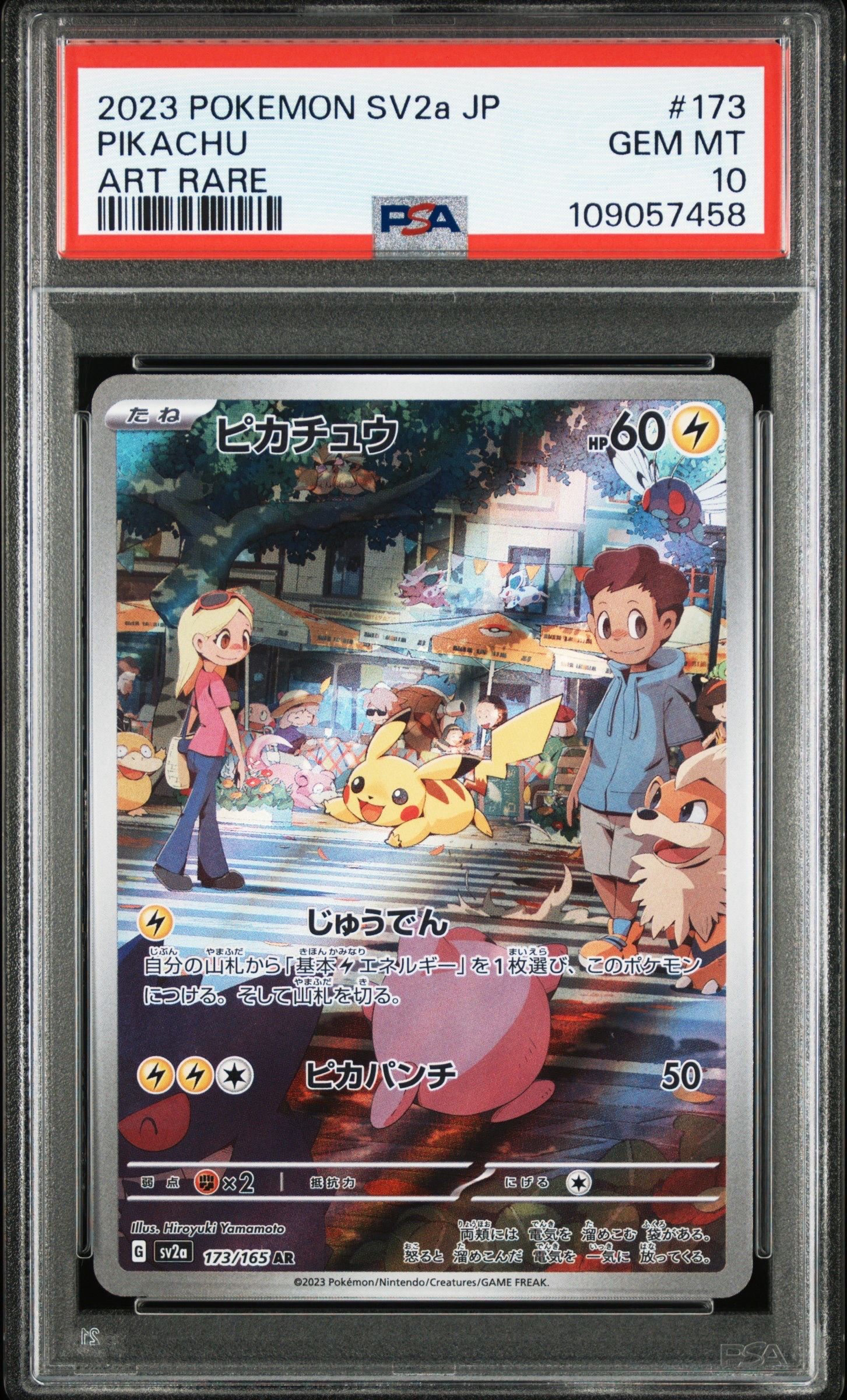 ピカチュウ AR[SV2a 173/165](強化拡張パック「ポケモンカード151」)