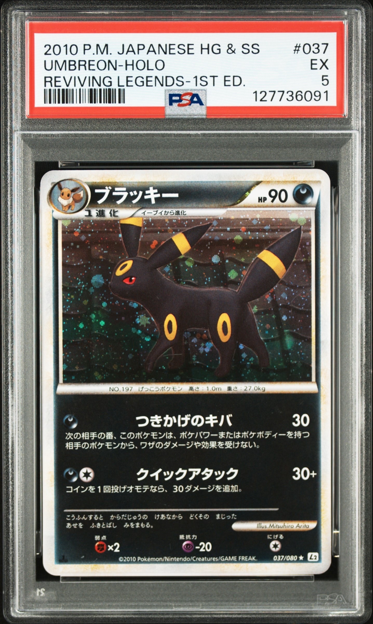 ブラッキー レジェンド よみがえる伝説　アンリミPSA10 希少アンリミ】 PSA10 鑑定 ポケモンカード 2010年 ブラッキー LEGEND
