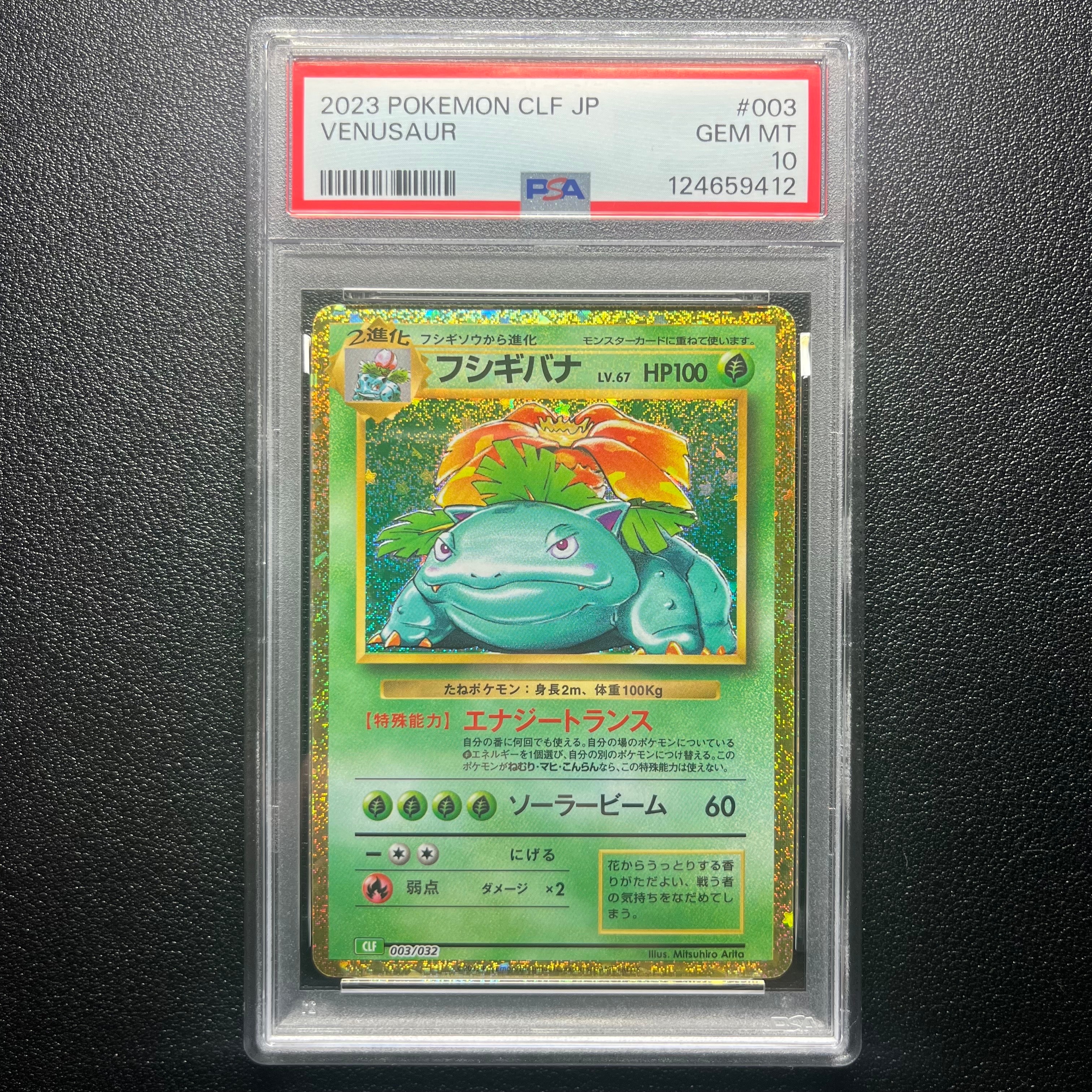 フシギバナ [CLF 003/032](ポケモンカードゲーム Classic)