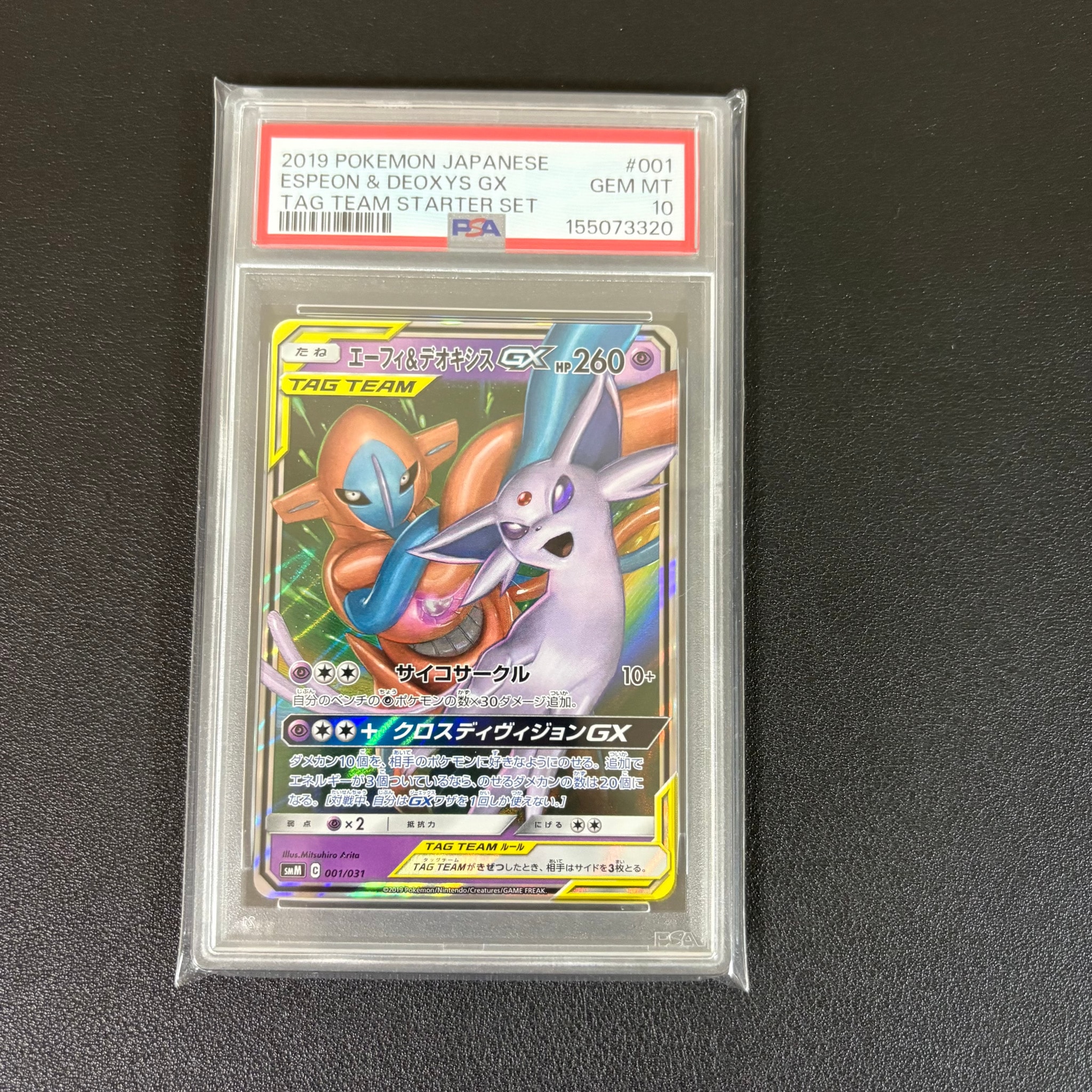 PSA9】エーフィ&デオキシスGX [SMM 001/031](スターターセット TAG