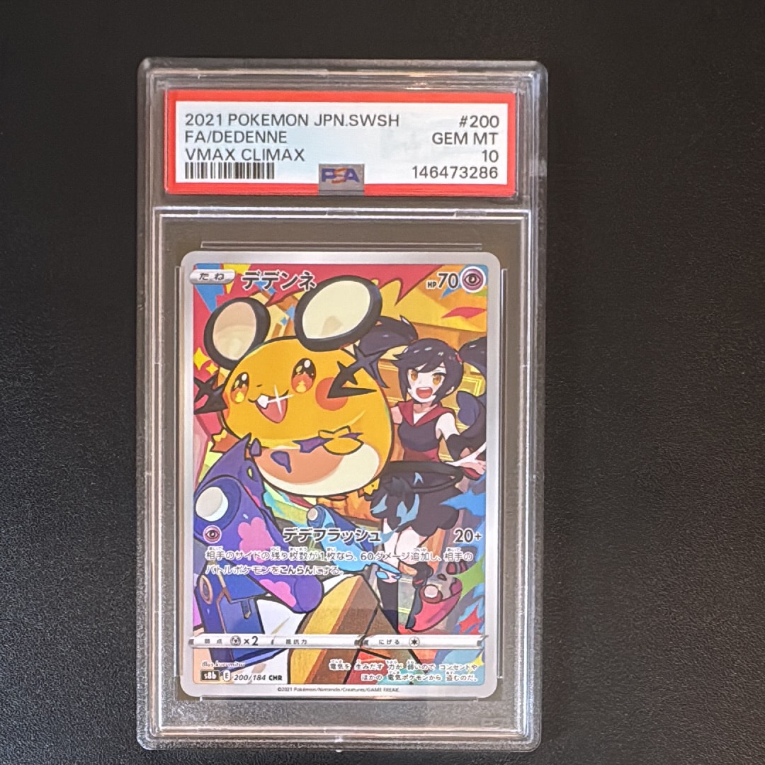 PSA10】デデンネ CHR[s8b 200/184](ハイクラスパック「VMAX