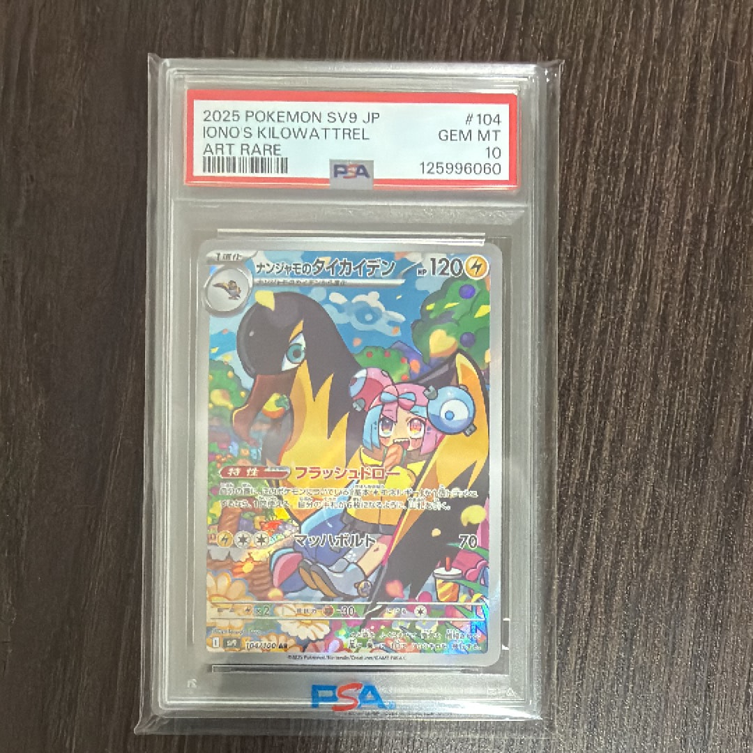 PSA10】ナンジャモのタイカイデン AR [SV9 104/100](拡張パック