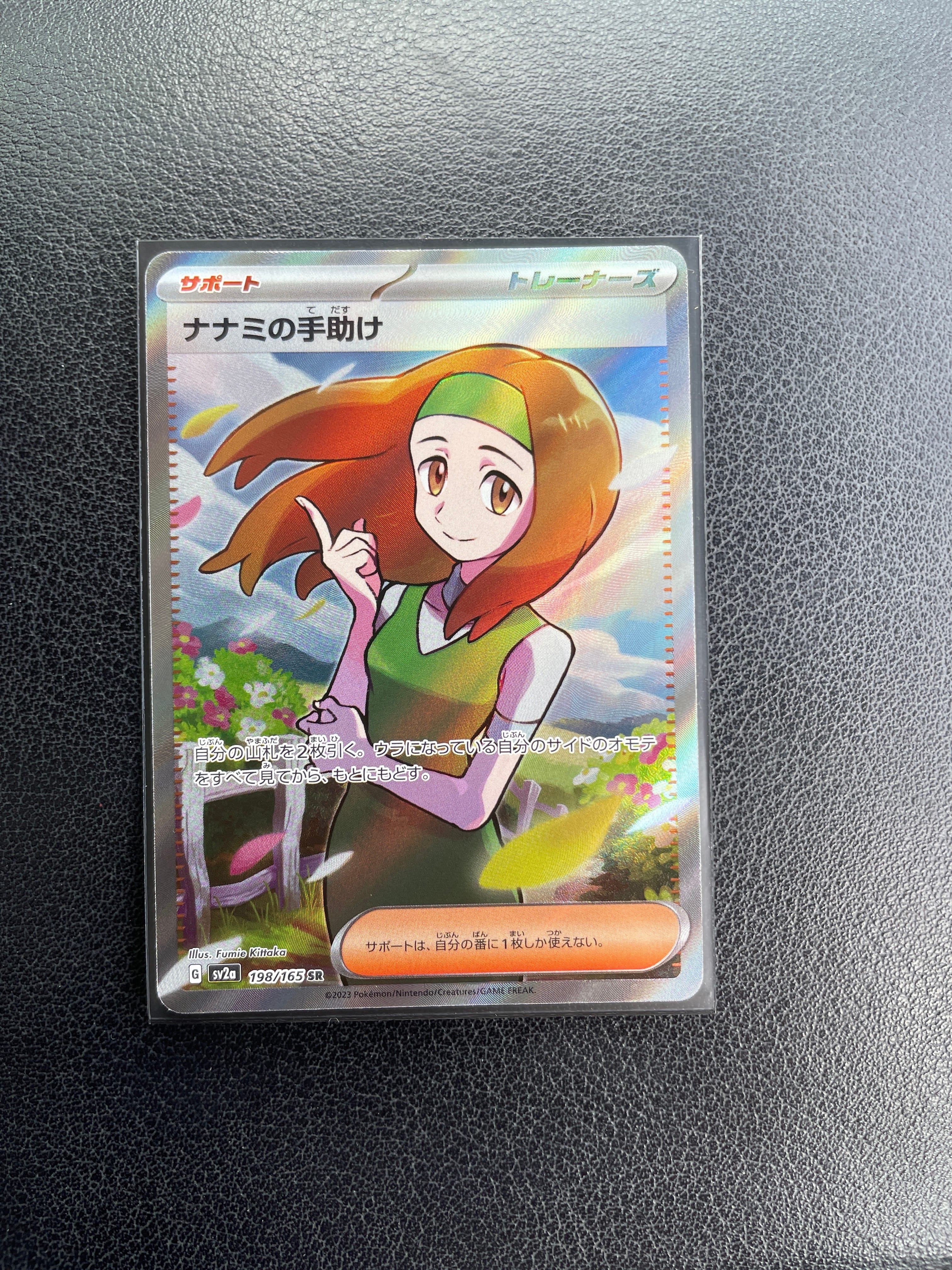 ナナミの手助け SR[SV2a 198/165](強化拡張パック「ポケモンカード151」)
