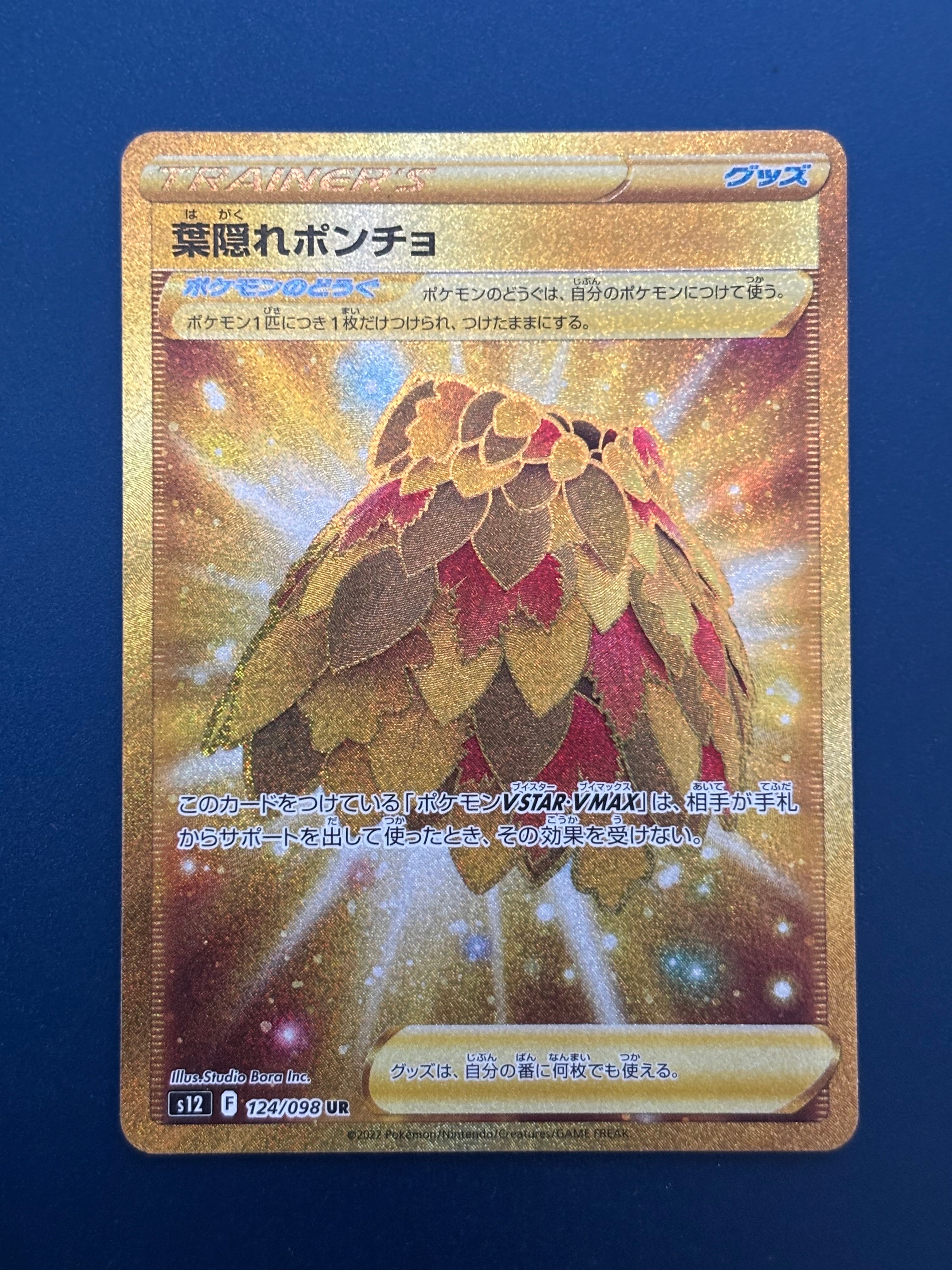 葉隠れポンチョ UR[s12 124/098](拡張パック「パラダイムトリガー」)